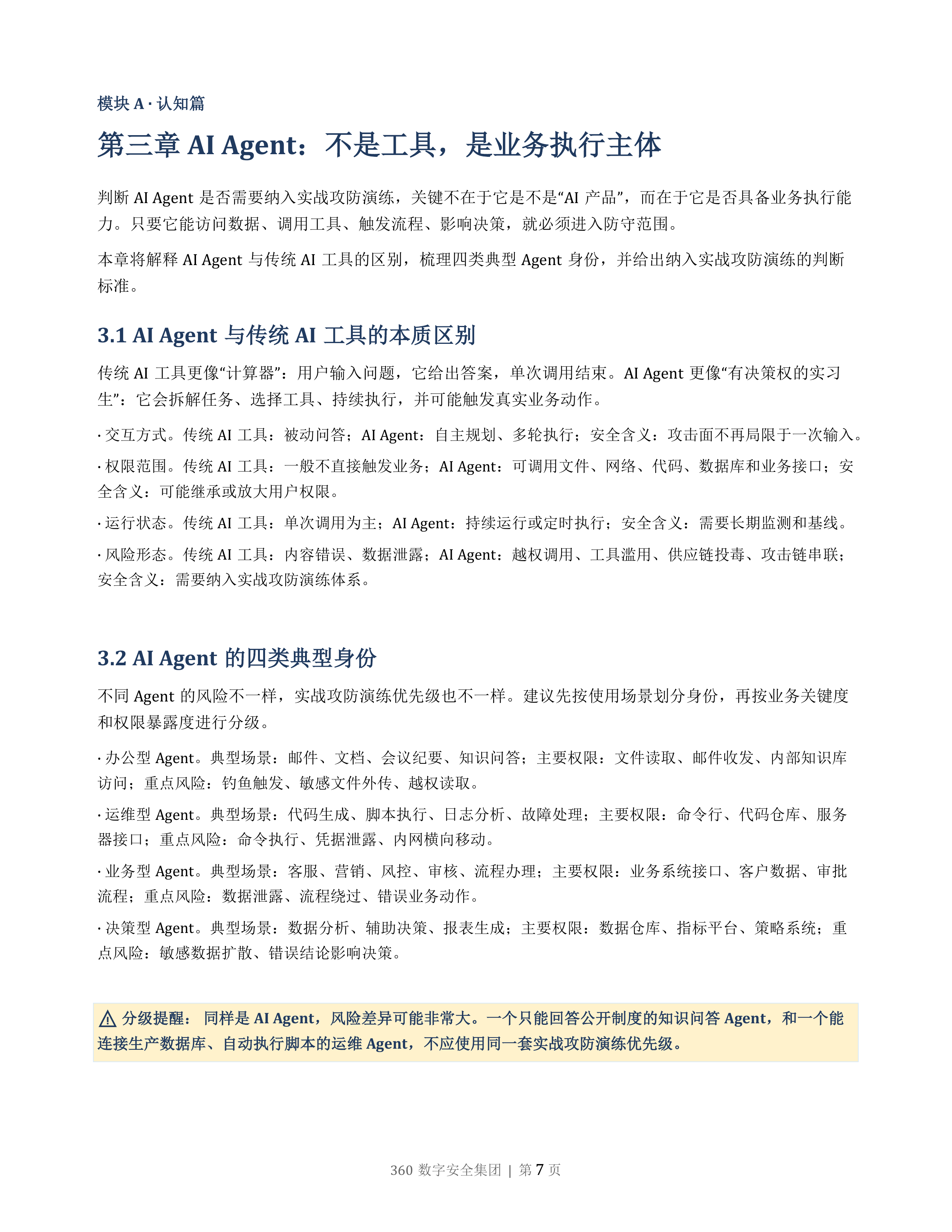 AI Agent攻防演练指南2026版-360数字安全集团 第8页