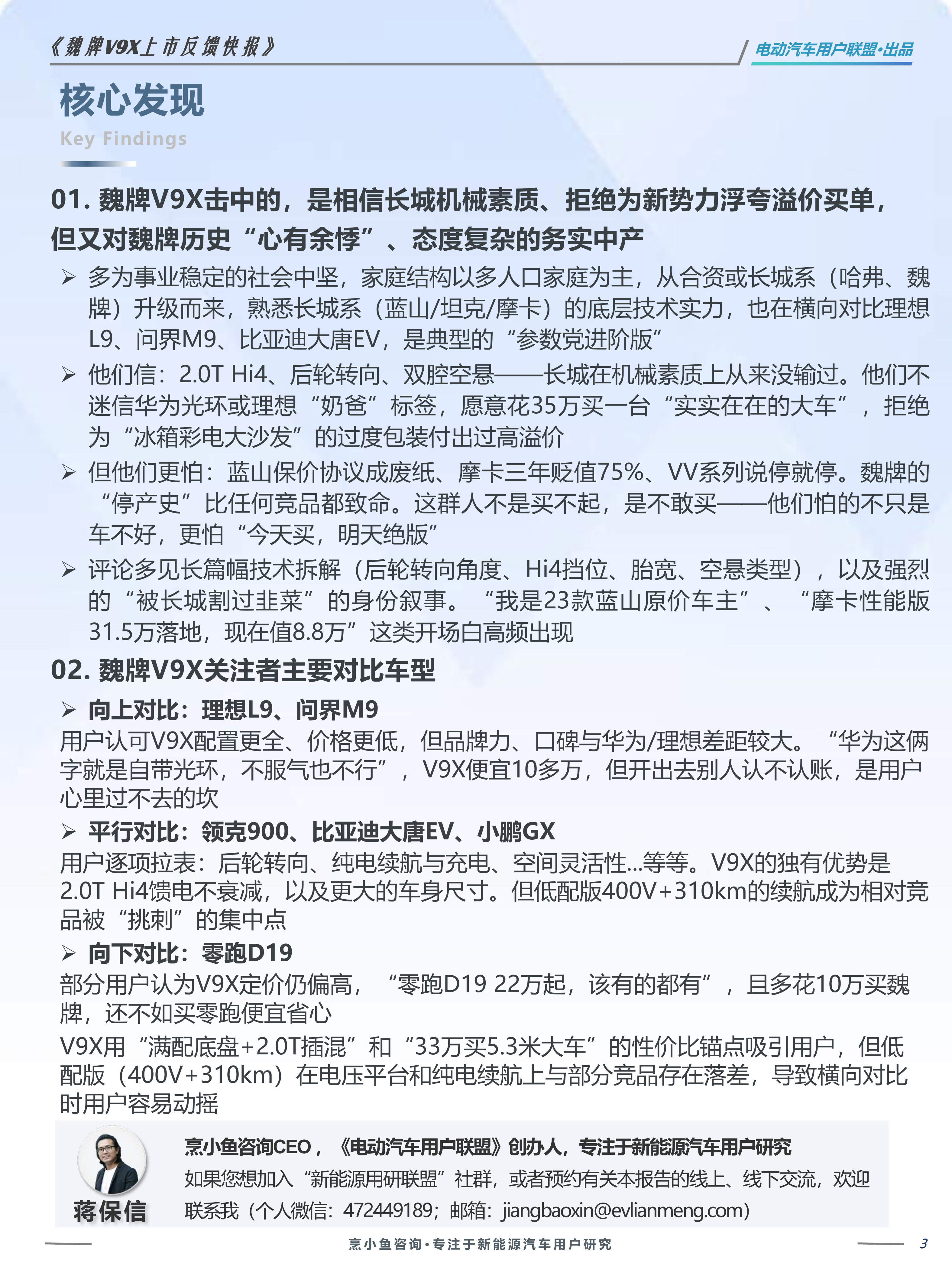 2026魏牌V9X上市反馈VOC报告-电动汽车用户联盟 第3页