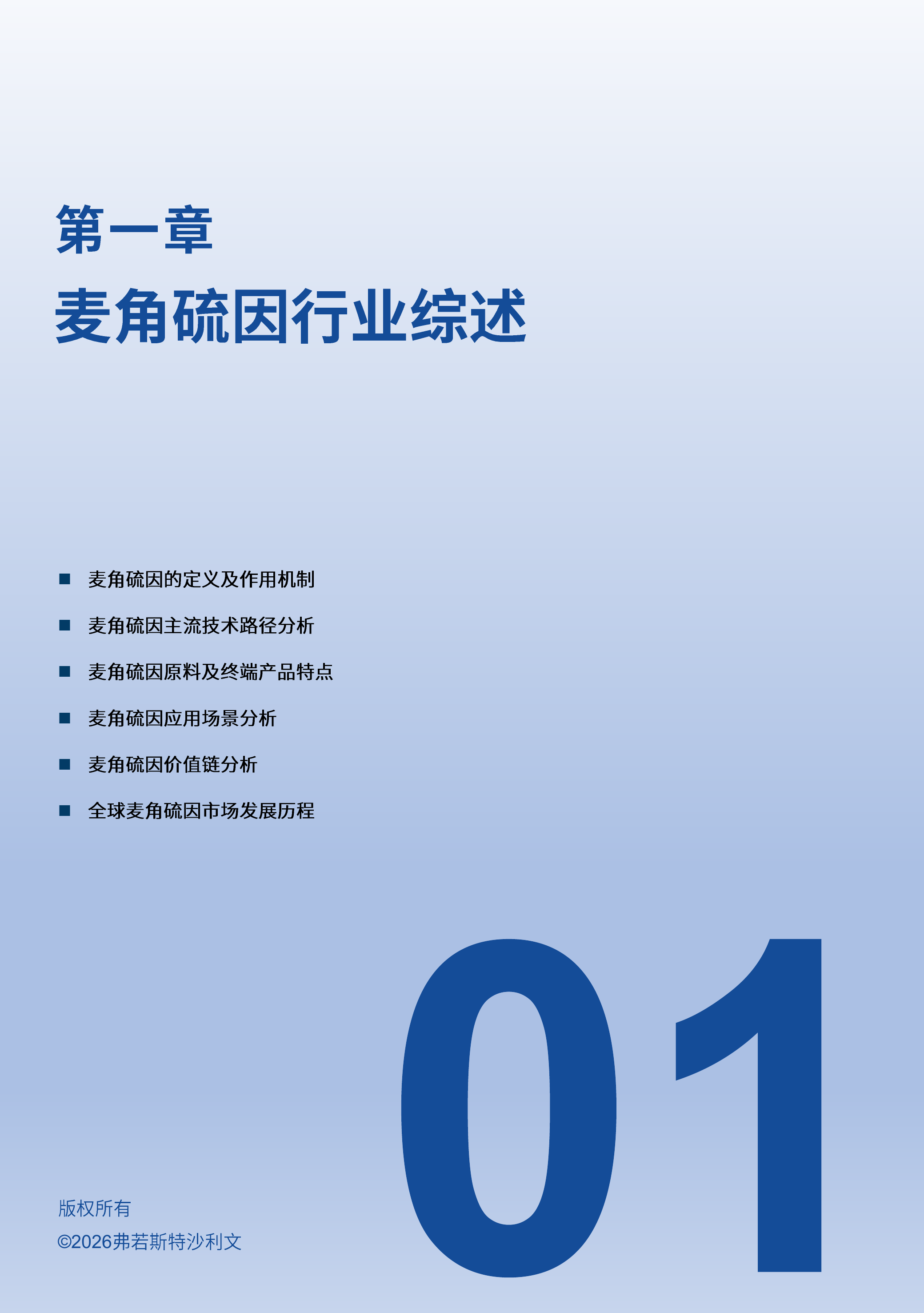 2026全球麦角硫因行业现状及发展趋势白皮书-沙利文 第5页