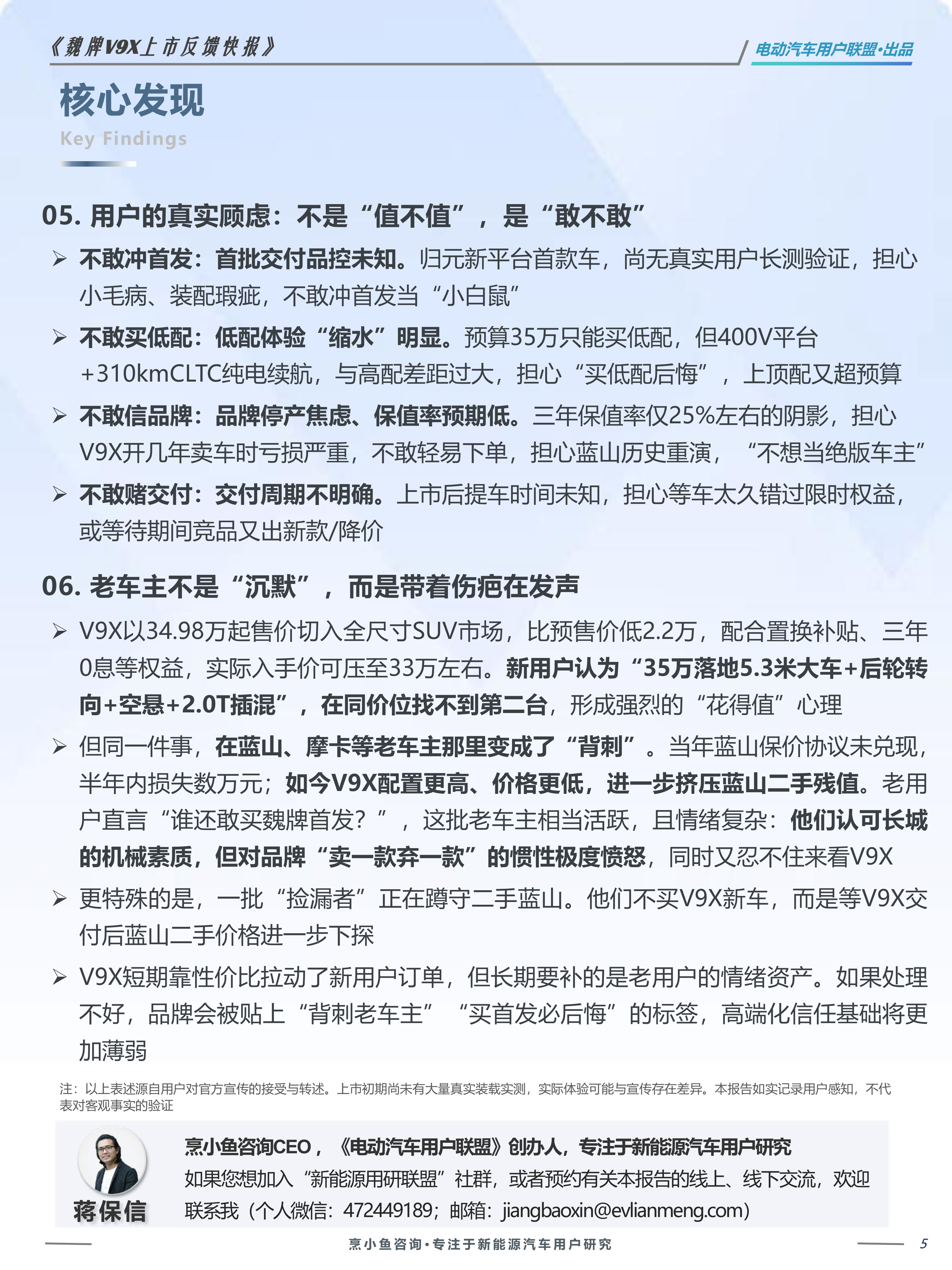 2026魏牌V9X上市反馈VOC报告-电动汽车用户联盟 第5页