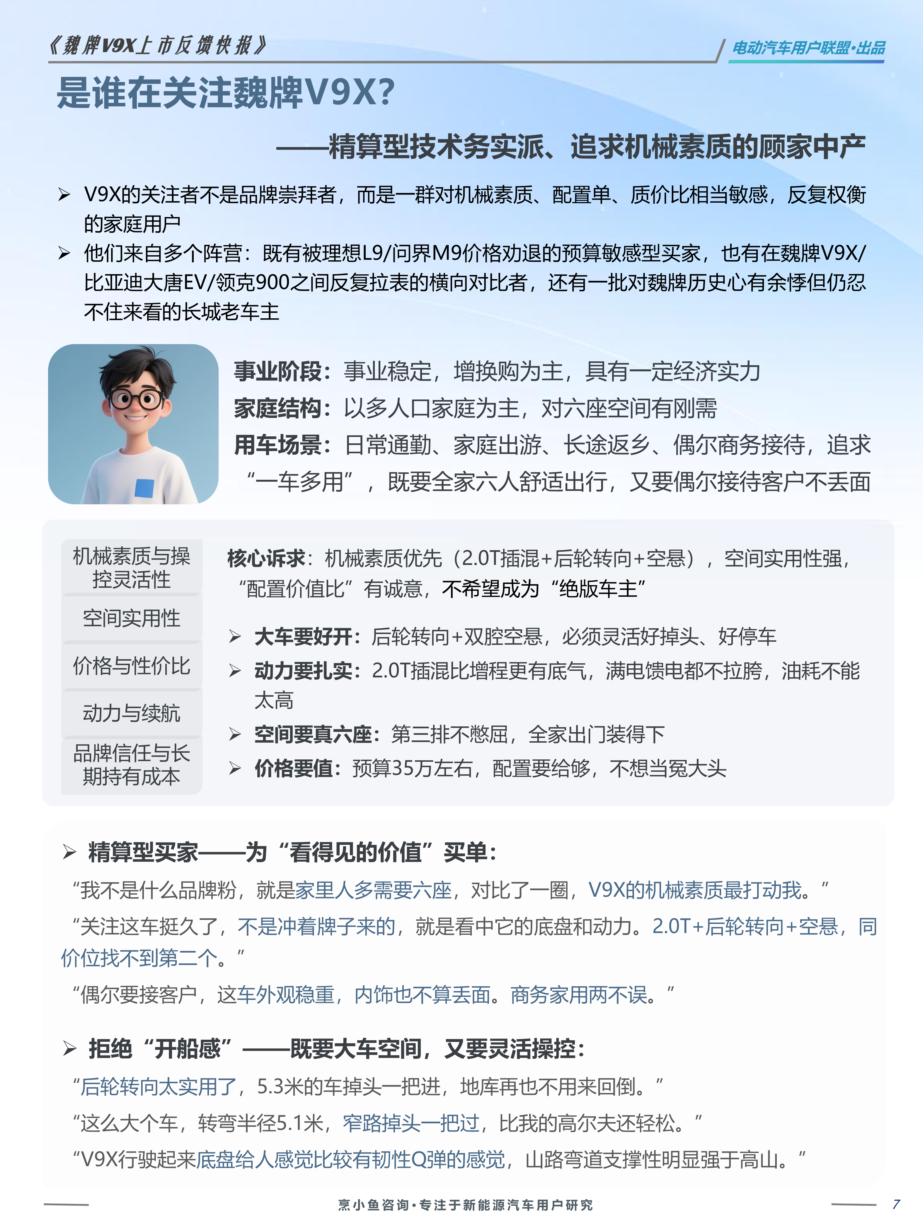 2026魏牌V9X上市反馈VOC报告-电动汽车用户联盟 第7页