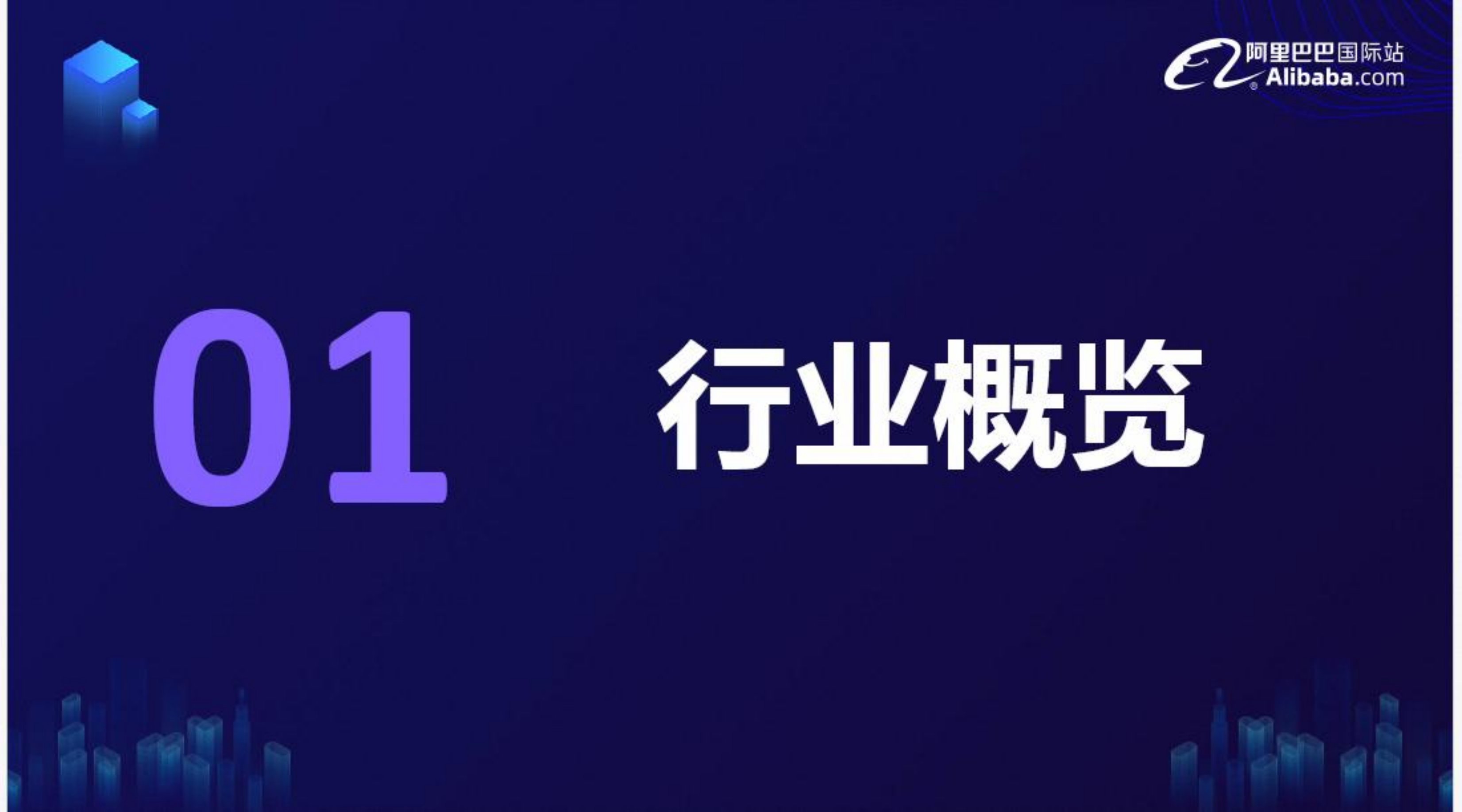 2026年消费电子行业趋势报告-阿里巴巴国际站 第3页