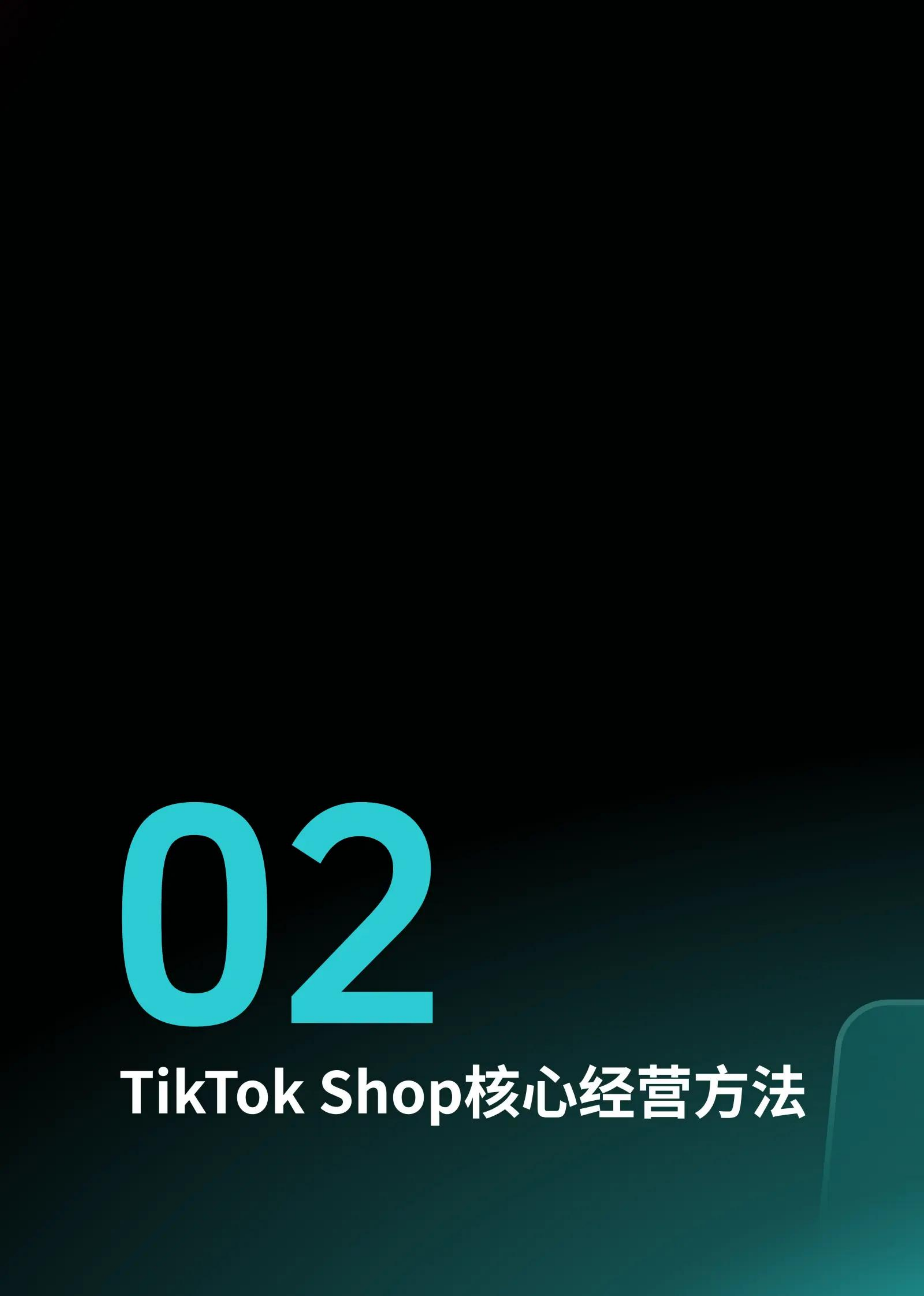 2026年东南亚跨境出海经营白皮书2.0-TikTok Shop 第7页