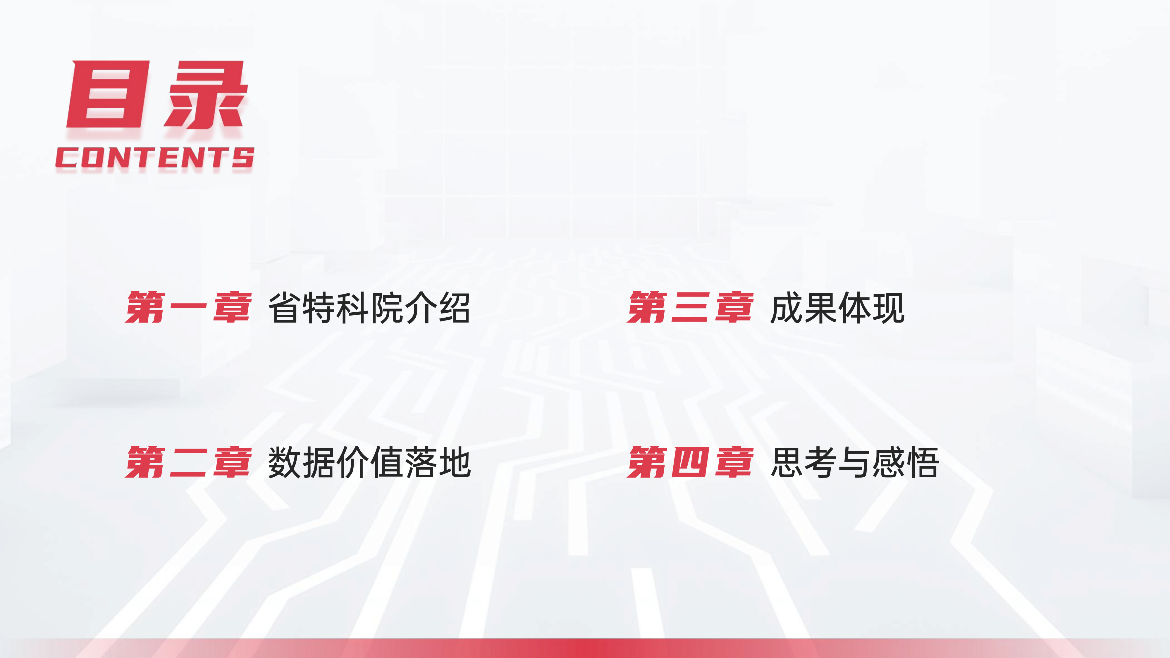 数据治理-数仓落地-价值洞察闭环方案-浙江省特种设备科学研究院 第2页