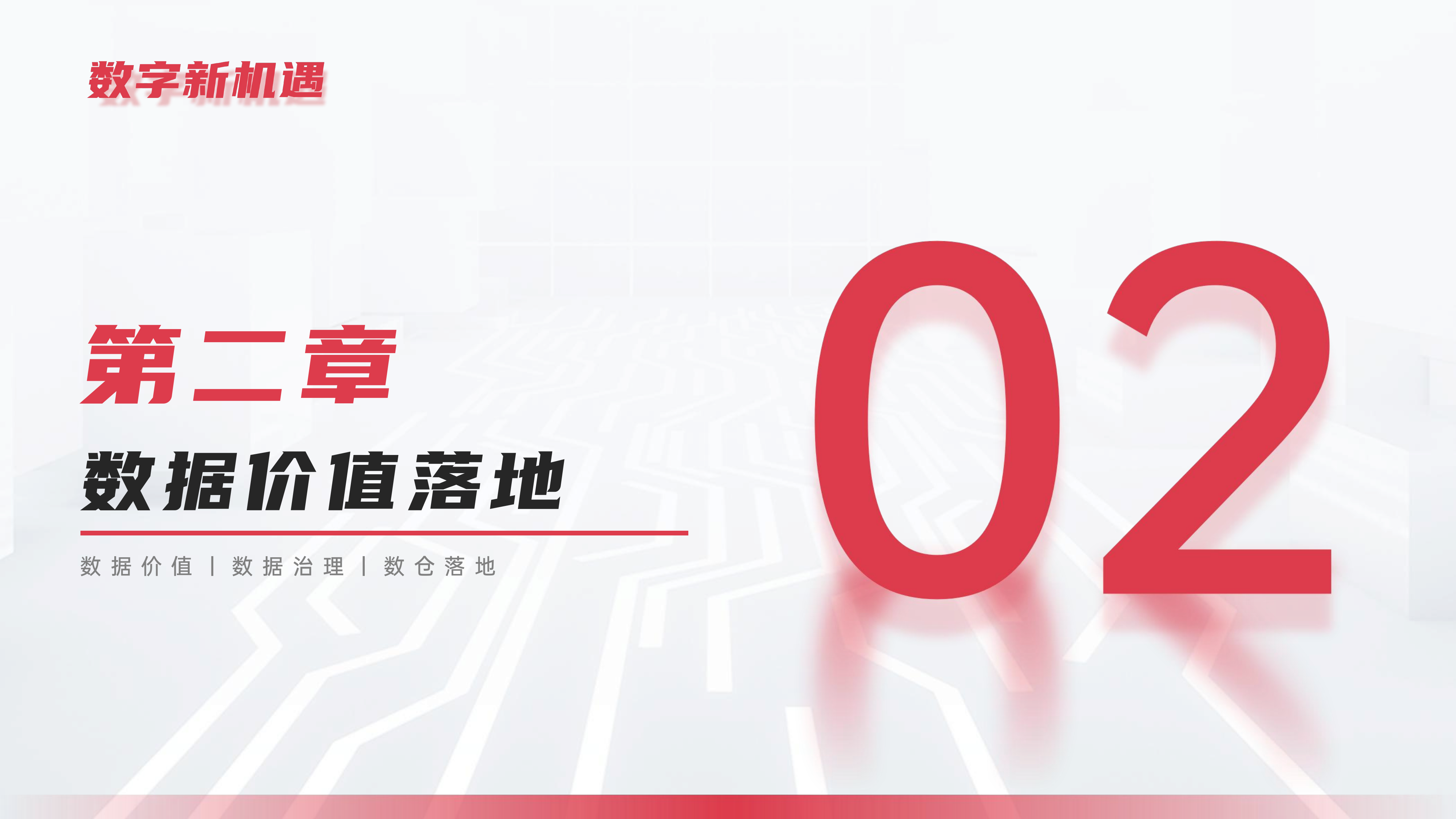数据治理-数仓落地-价值洞察闭环方案-浙江省特种设备科学研究院 第7页