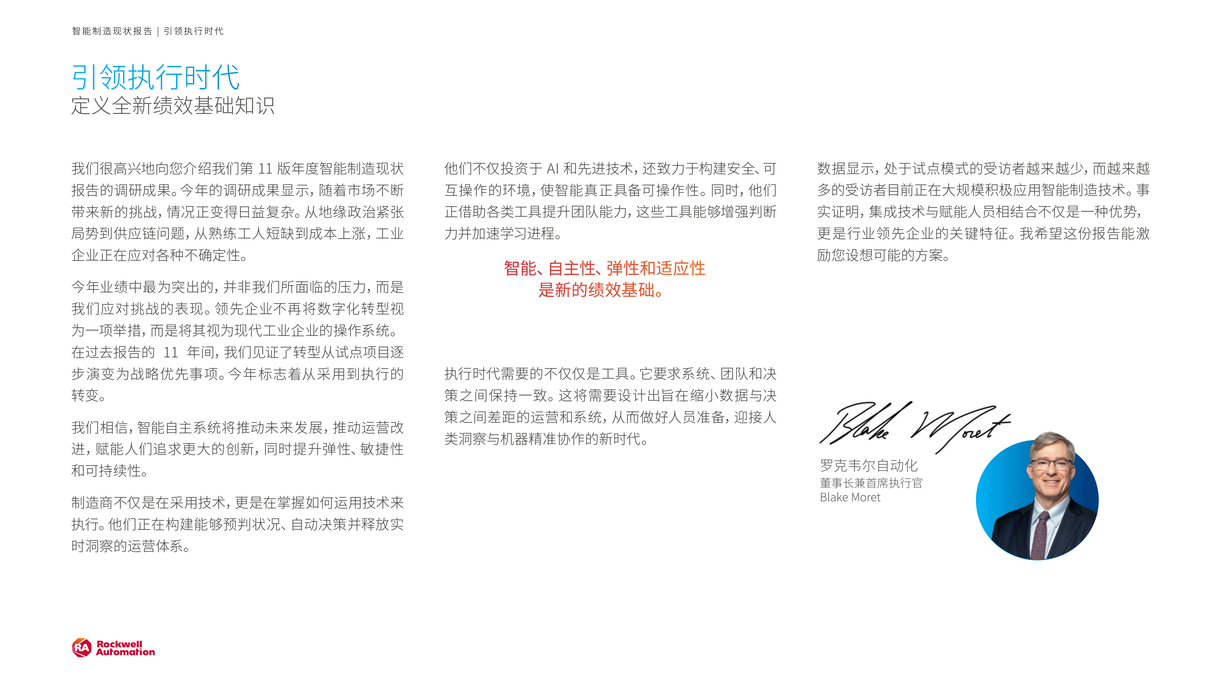 自动化2026年智能制造现状报告-罗克韦尔 第2页