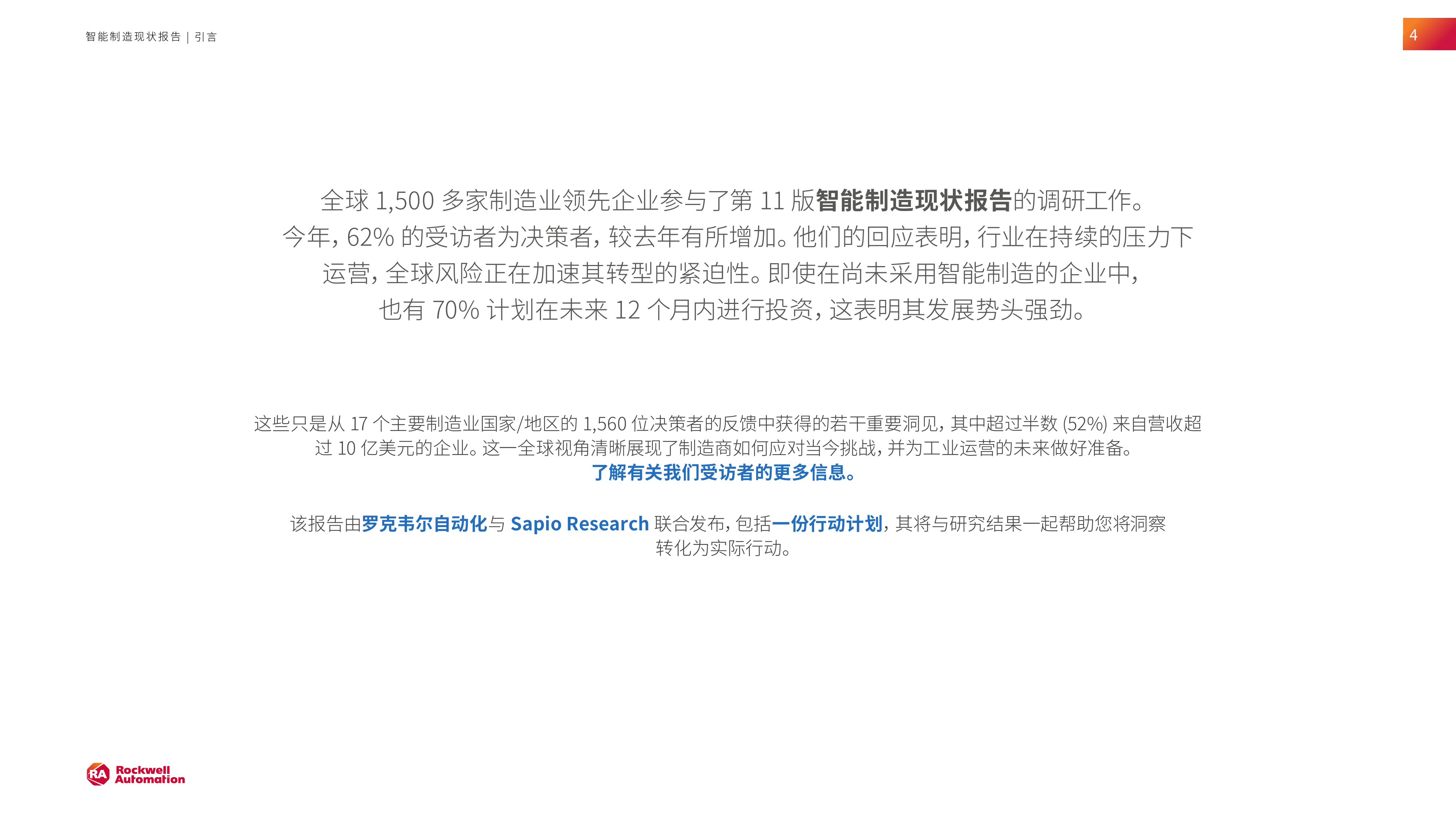 自动化2026年智能制造现状报告-罗克韦尔 第4页
