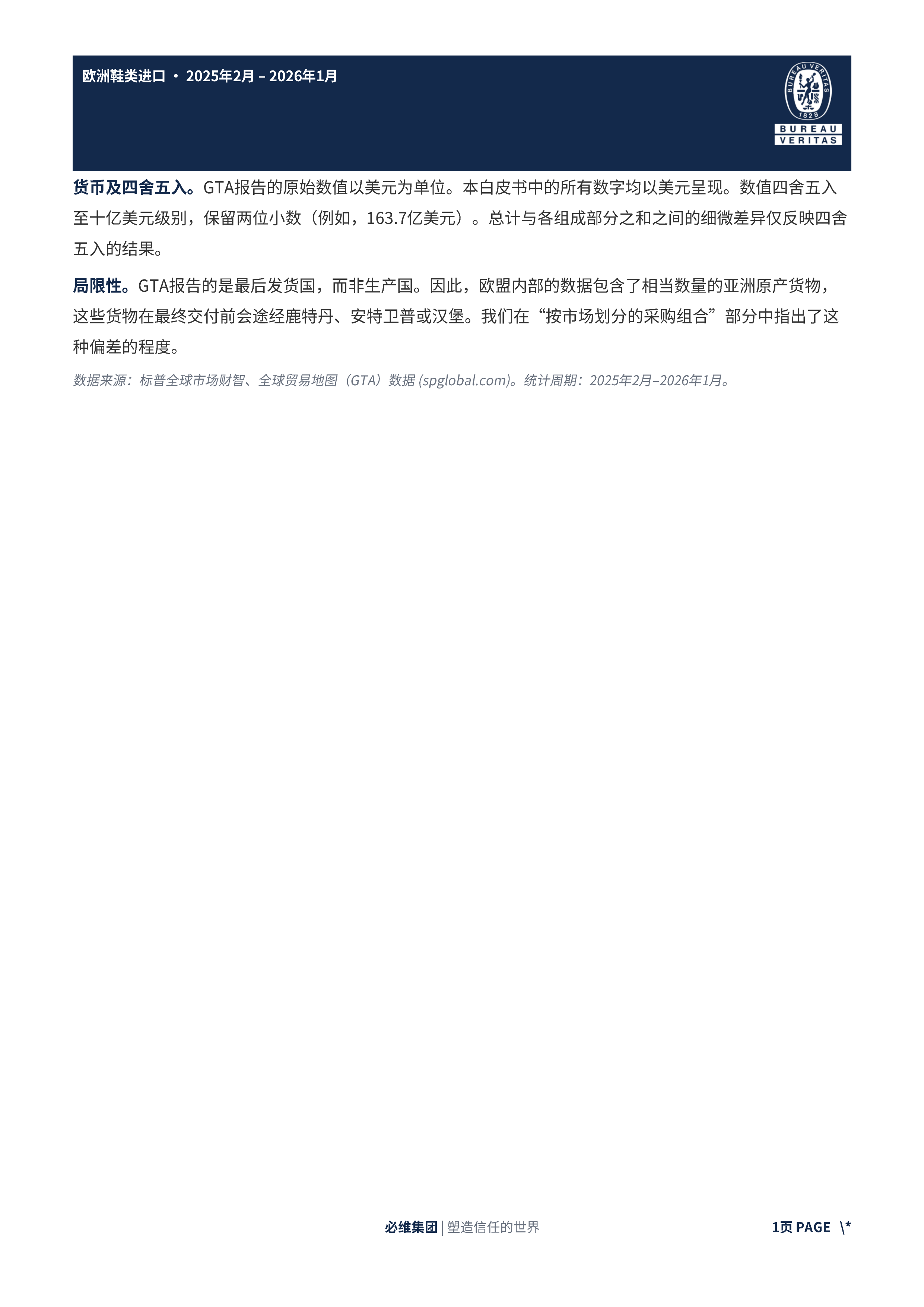 欧洲六大鞋类进口市场白皮书（2025&ndash;2026） 第4页