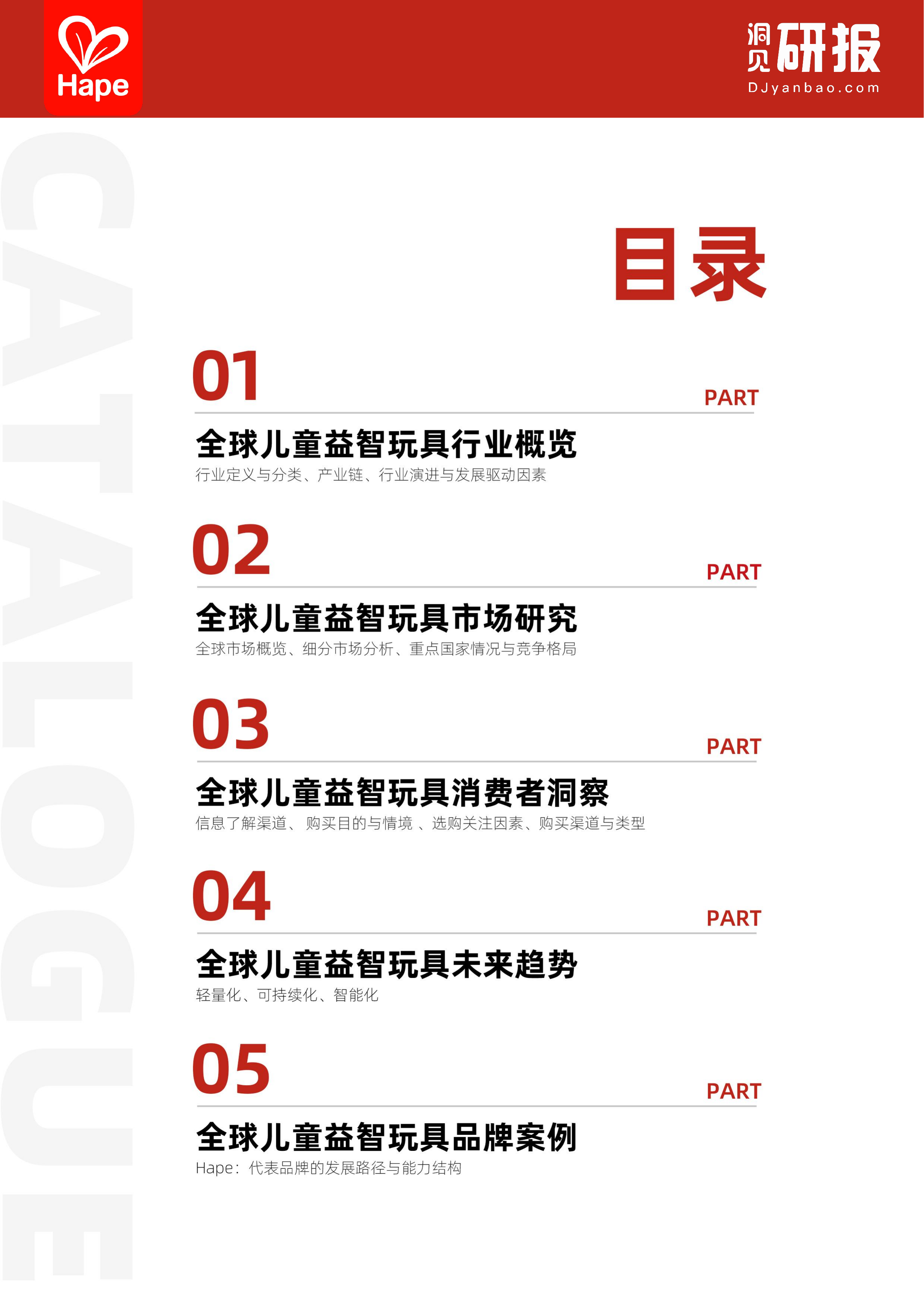 全球儿童益智玩具行业白皮书-洞见研报 第3页
