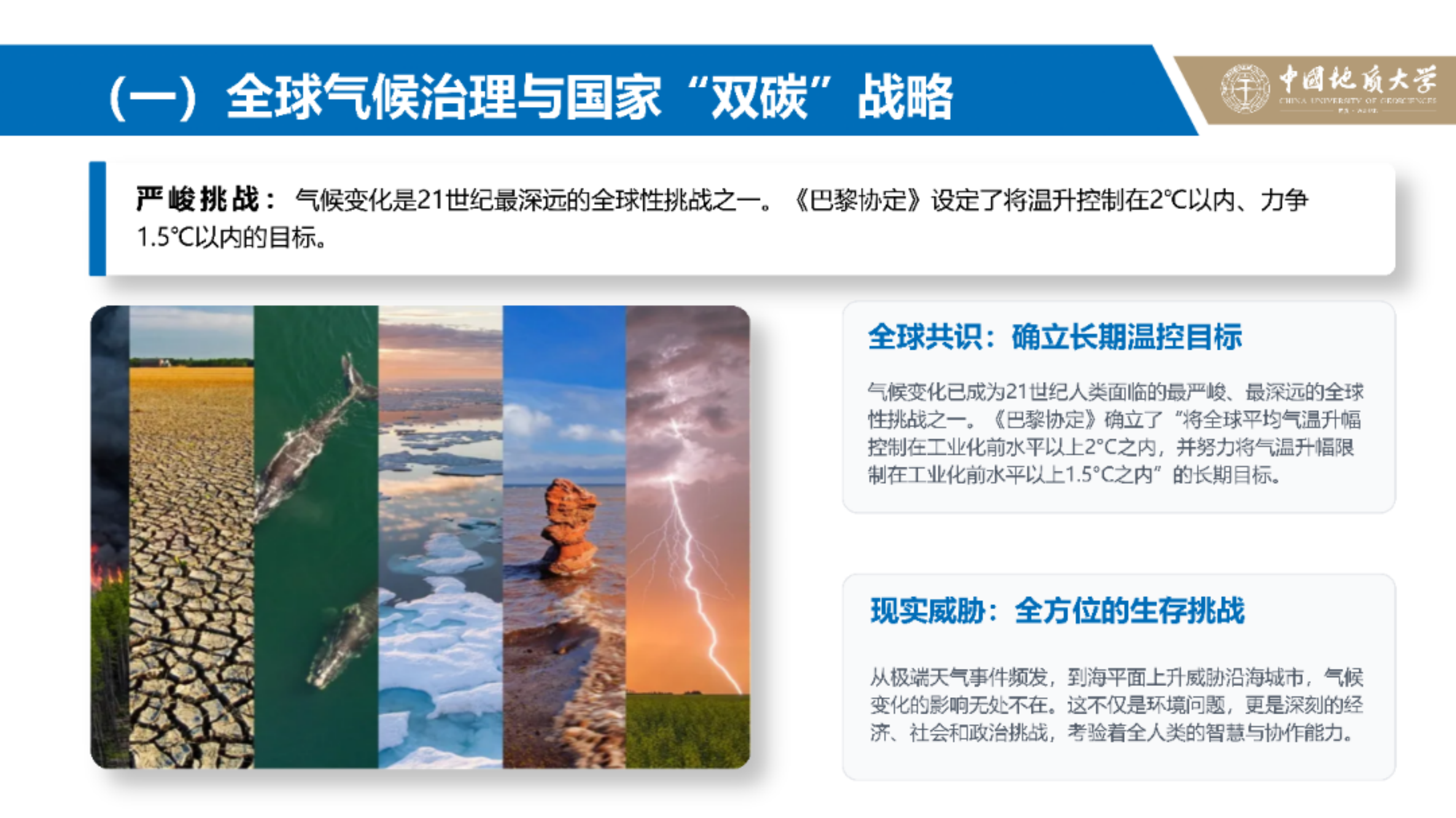践行双碳战略 共筑低碳未来&mdash;&mdash;低碳城市试点政策解析-中国地质大学 第4页