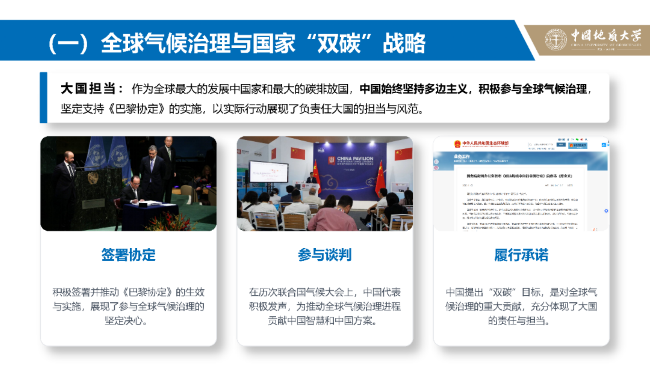 践行双碳战略 共筑低碳未来&mdash;&mdash;低碳城市试点政策解析-中国地质大学 第5页