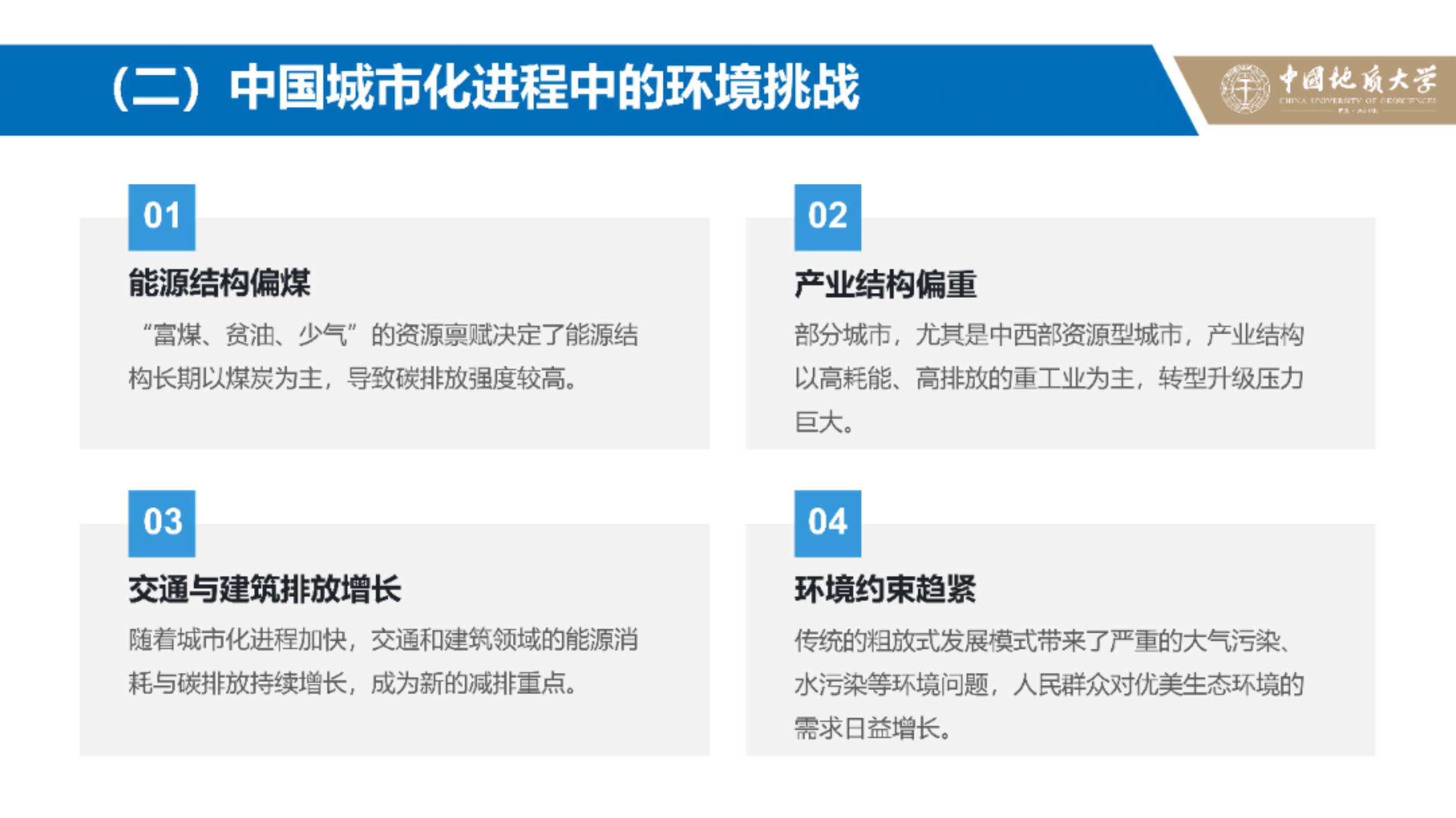 践行双碳战略 共筑低碳未来&mdash;&mdash;低碳城市试点政策解析-中国地质大学 第8页