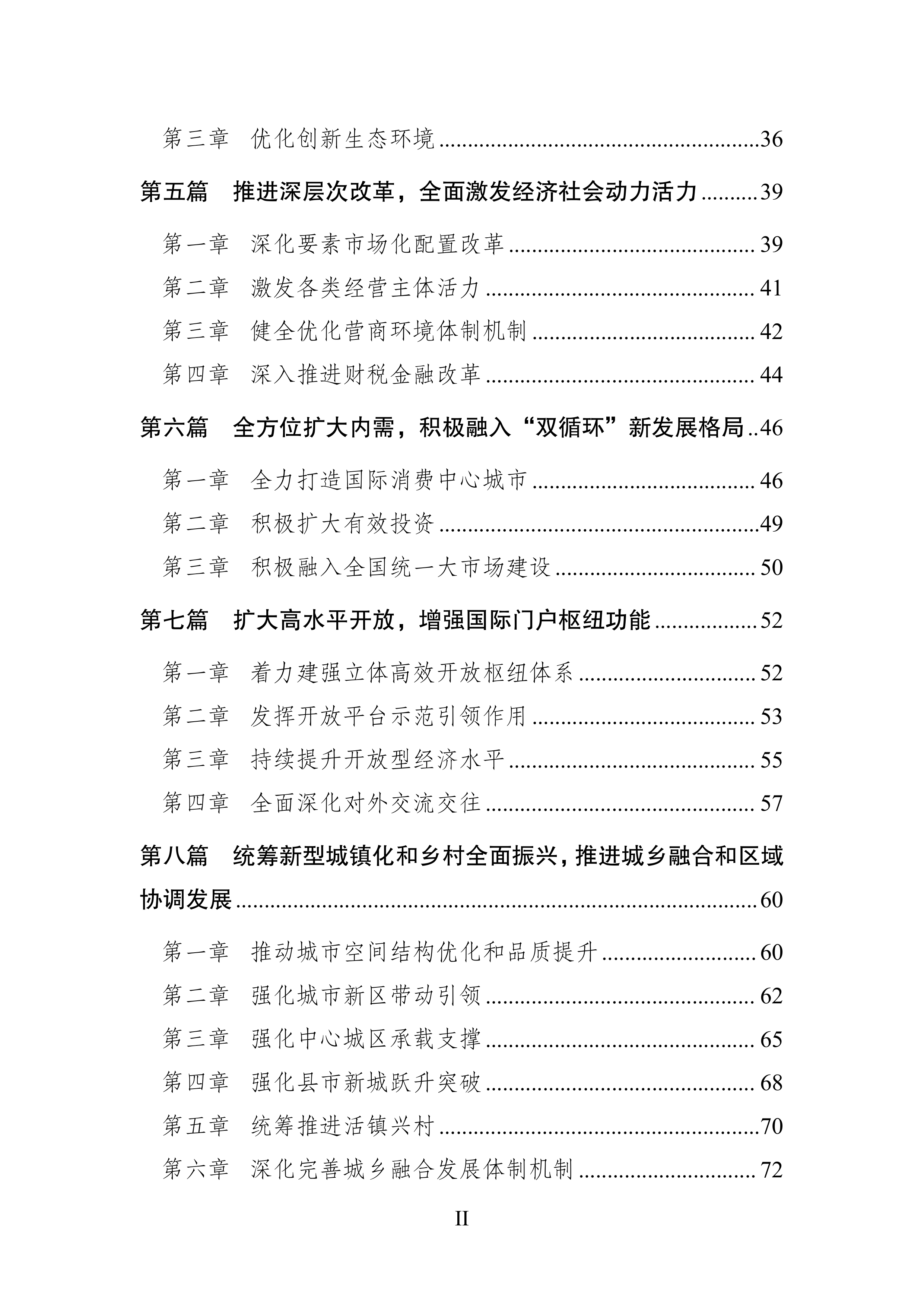 成都市国民经济和社会发展第十五个五年规划纲要 第8页