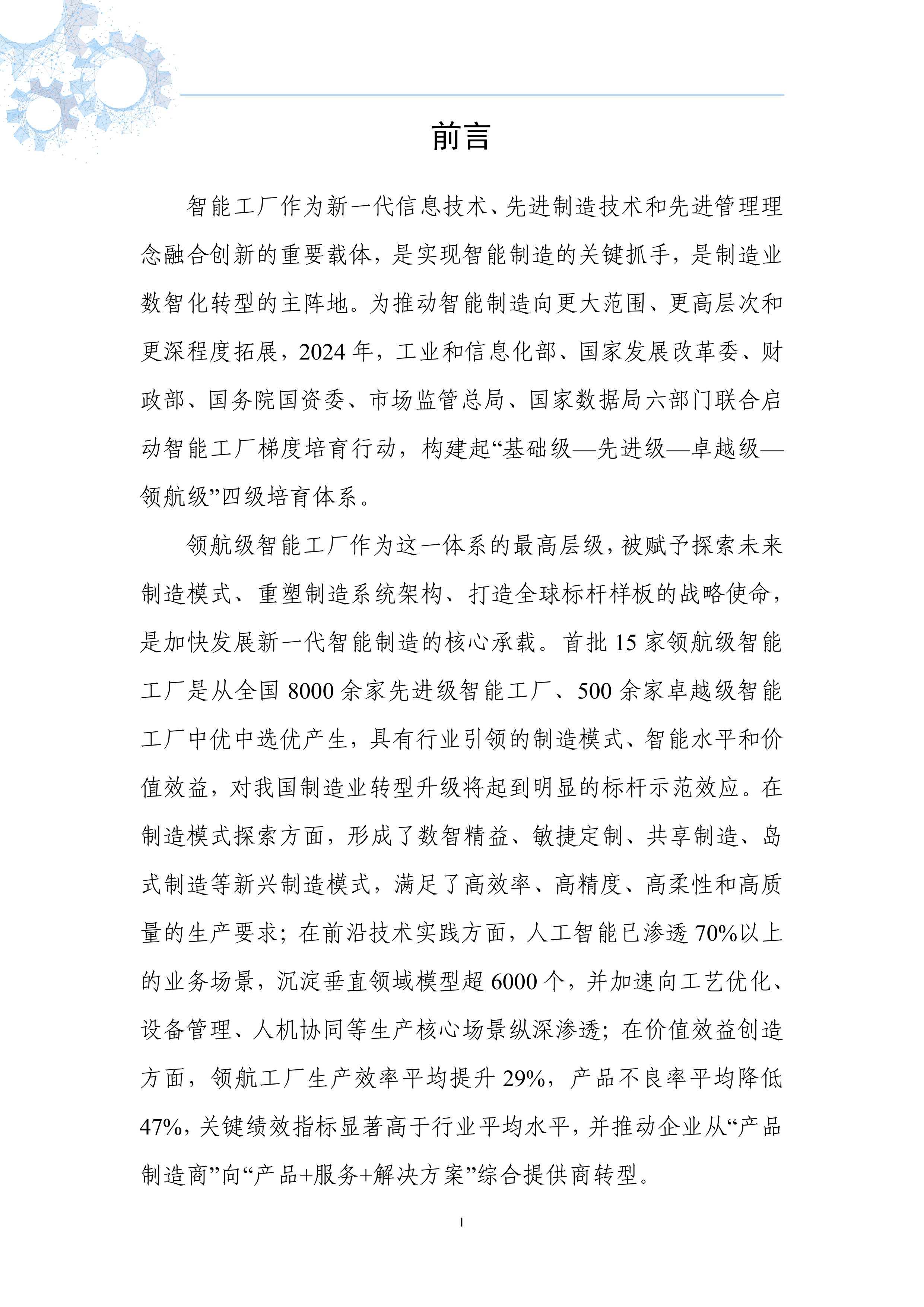 海外智能工厂案例集（2026版）-国家智能制造专家委员会 第6页