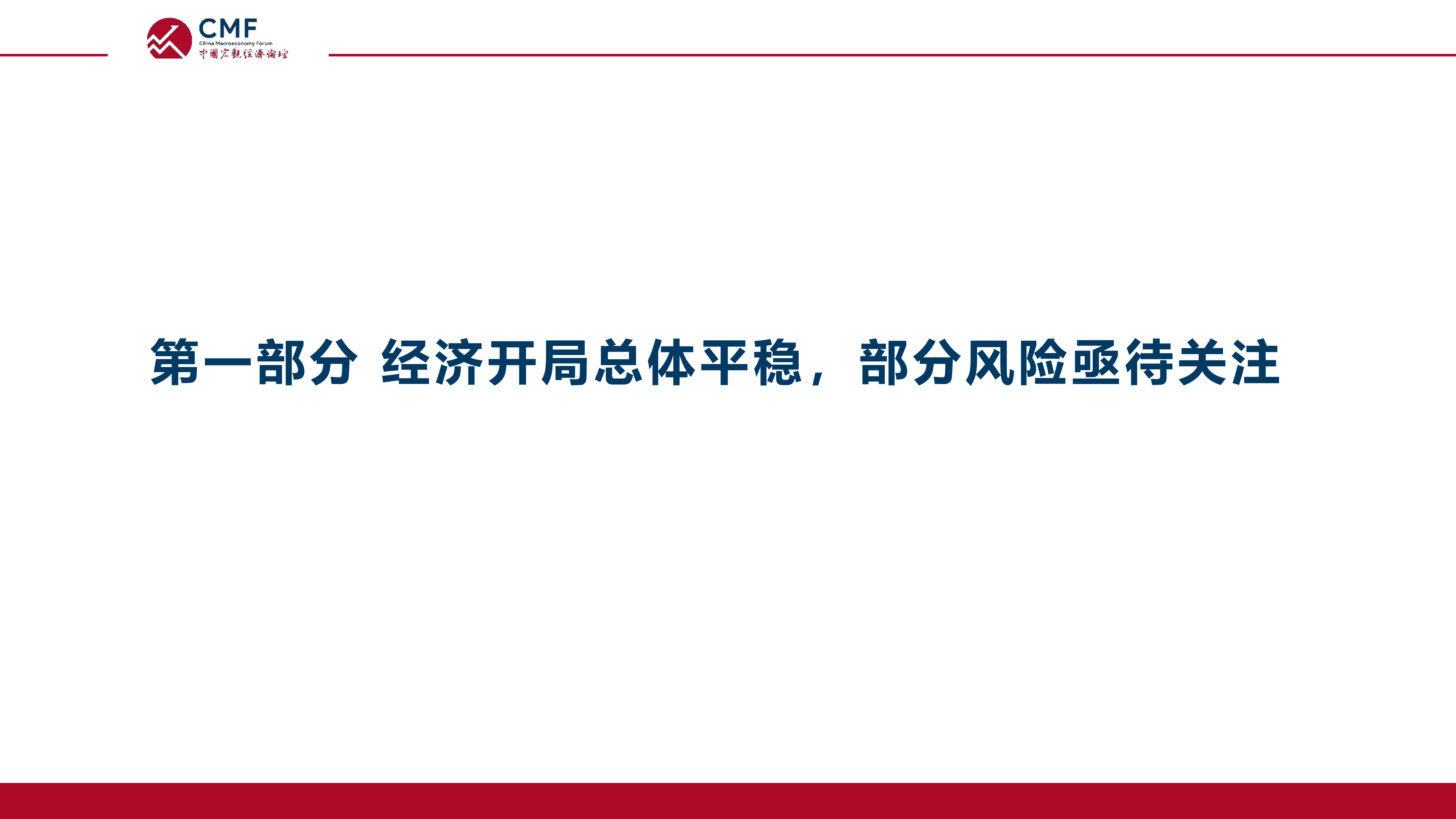 CMF中国宏观经济月度数据分析报告（2026年5月）-中国宏观经济论坛 第5页