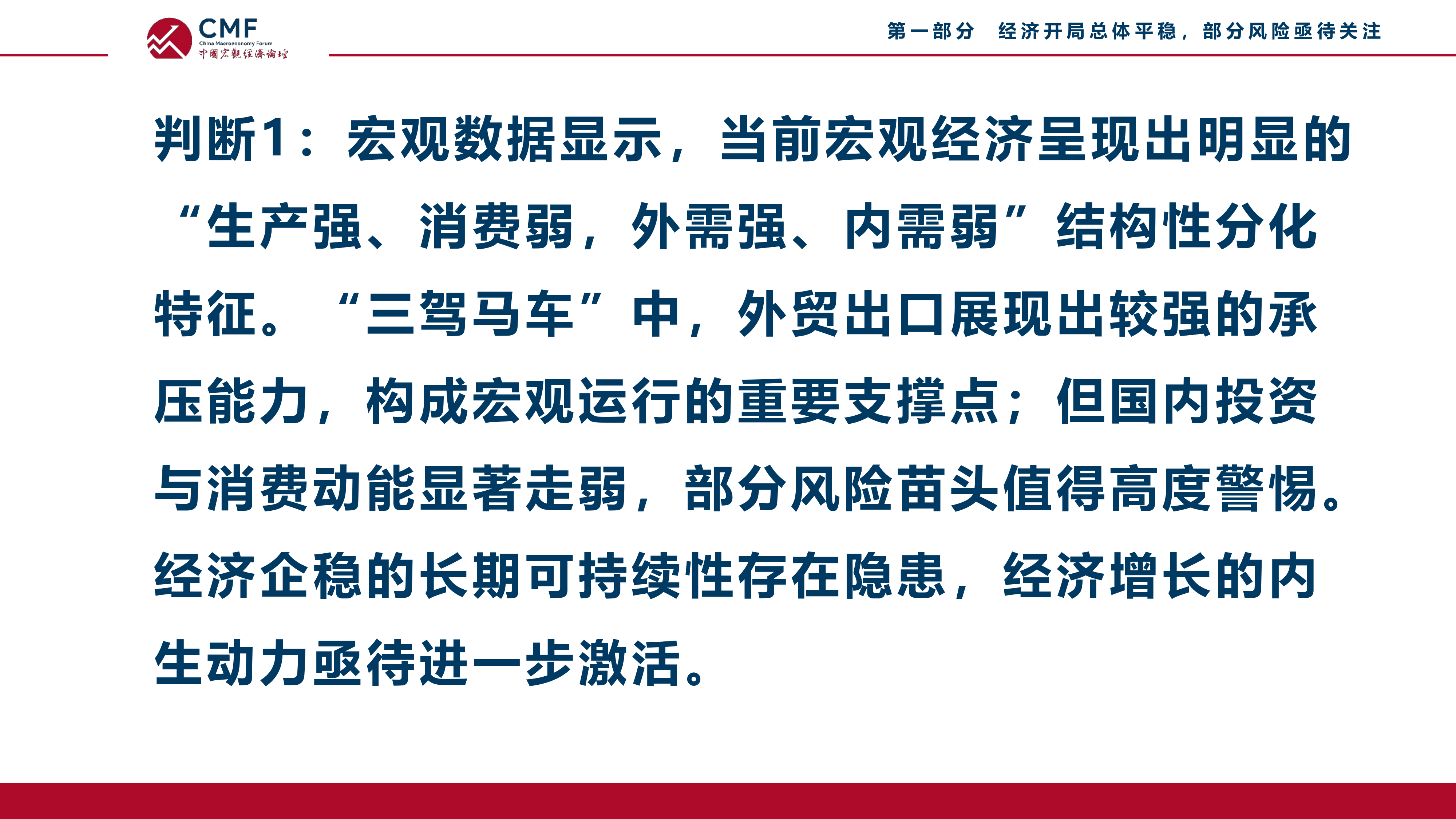 CMF中国宏观经济月度数据分析报告（2026年5月）-中国宏观经济论坛 第6页