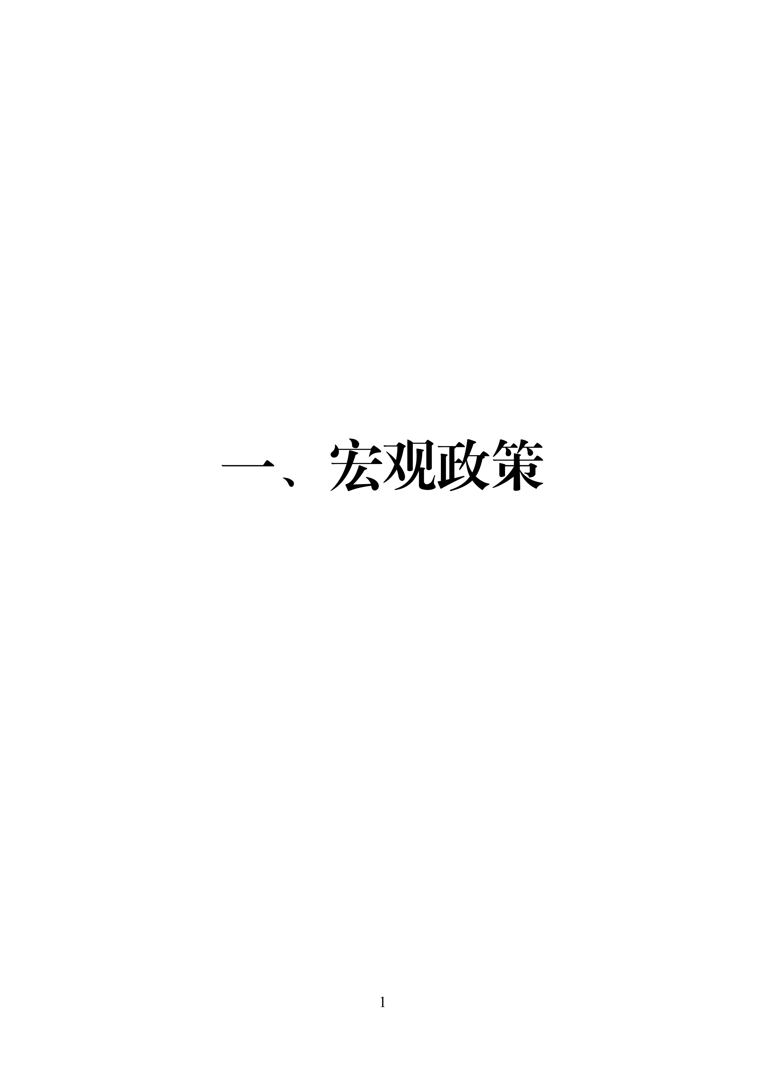 2026支持大学生留湘来湘创业政策汇编-湖南省支持大学生创业工作协调机制办公室 第6页