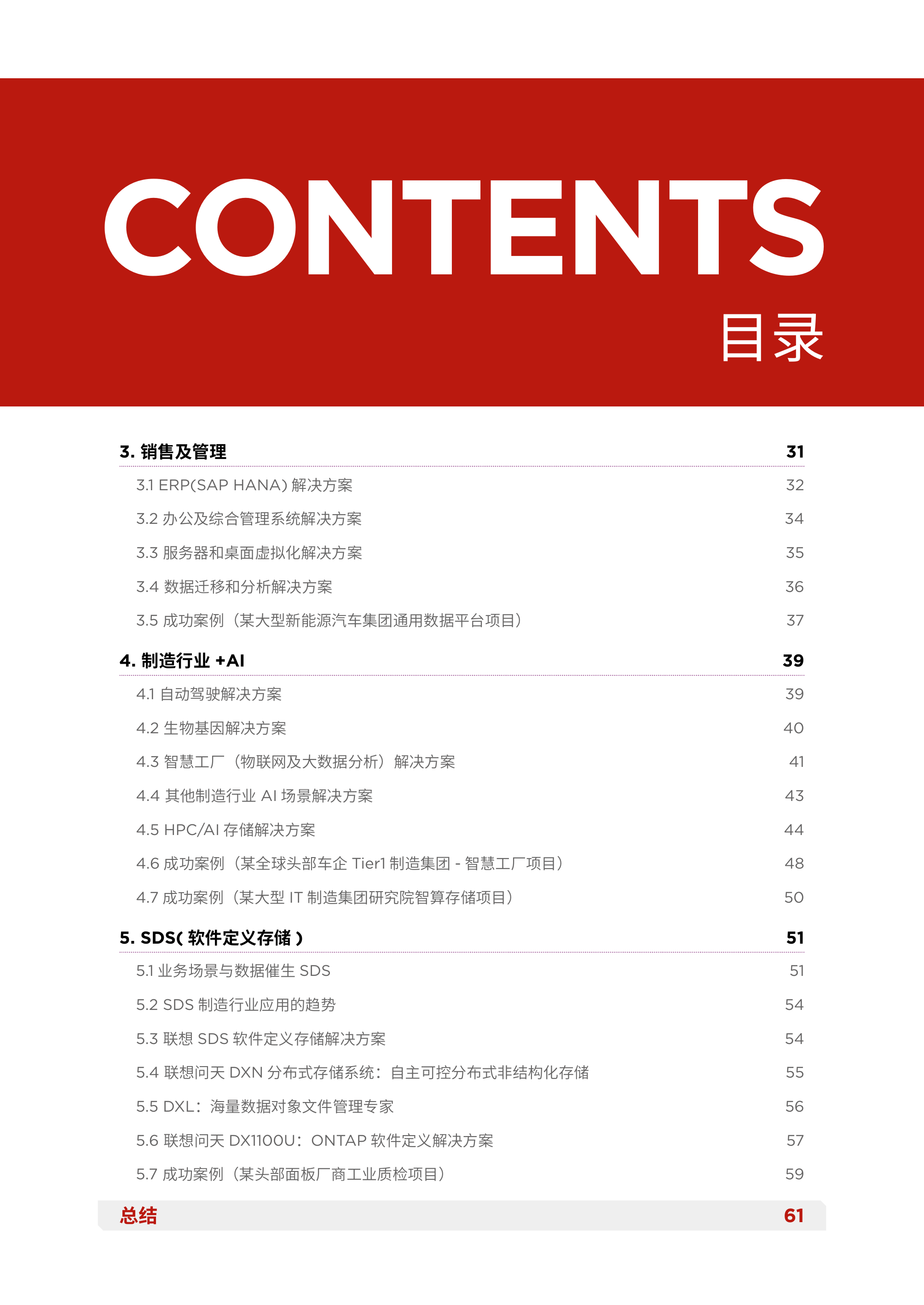 2026算力基础设施产品集白皮书-制造行业解决方案-联想 第3页