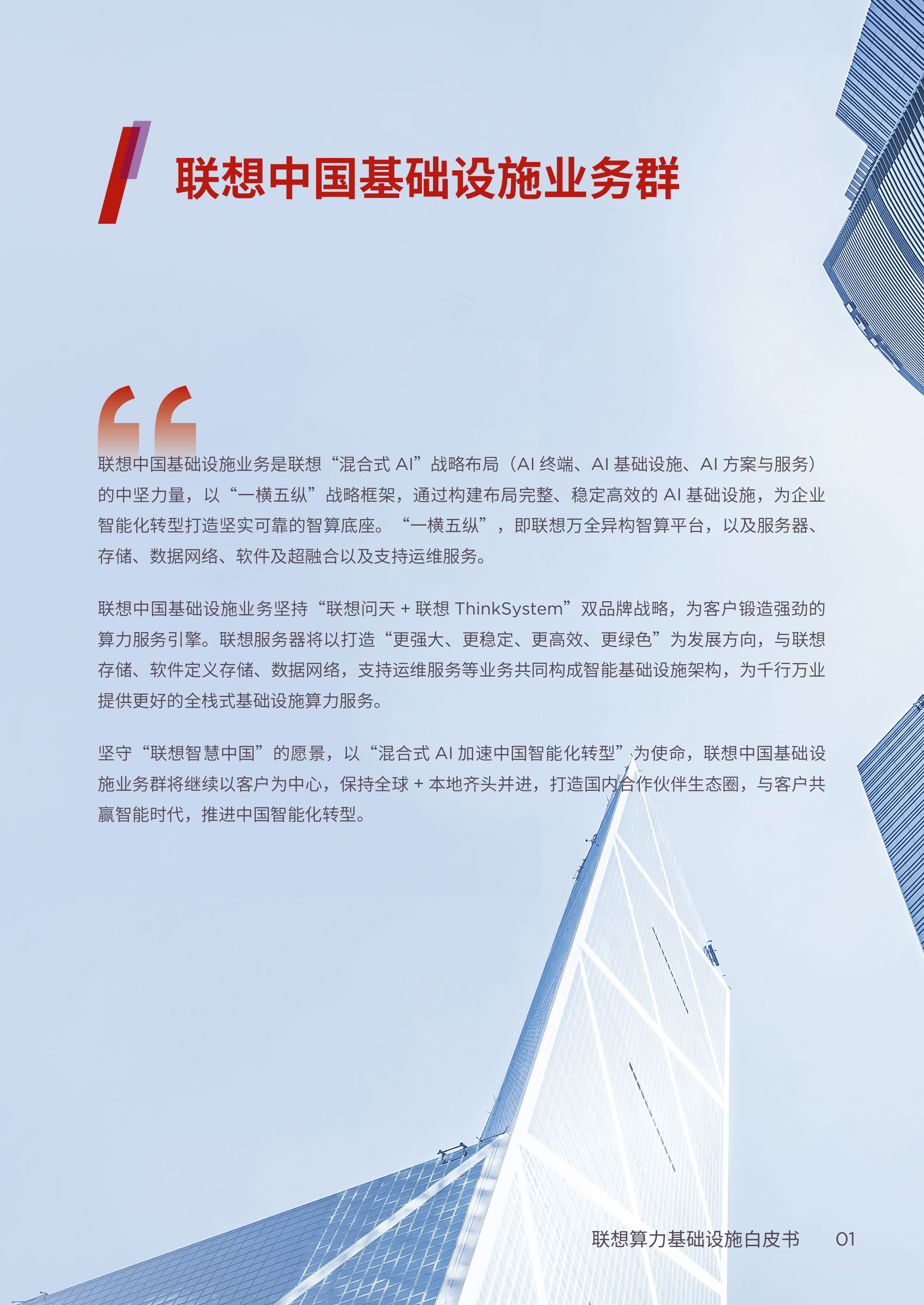 2026算力基础设施产品集白皮书-制造行业解决方案-联想 第4页