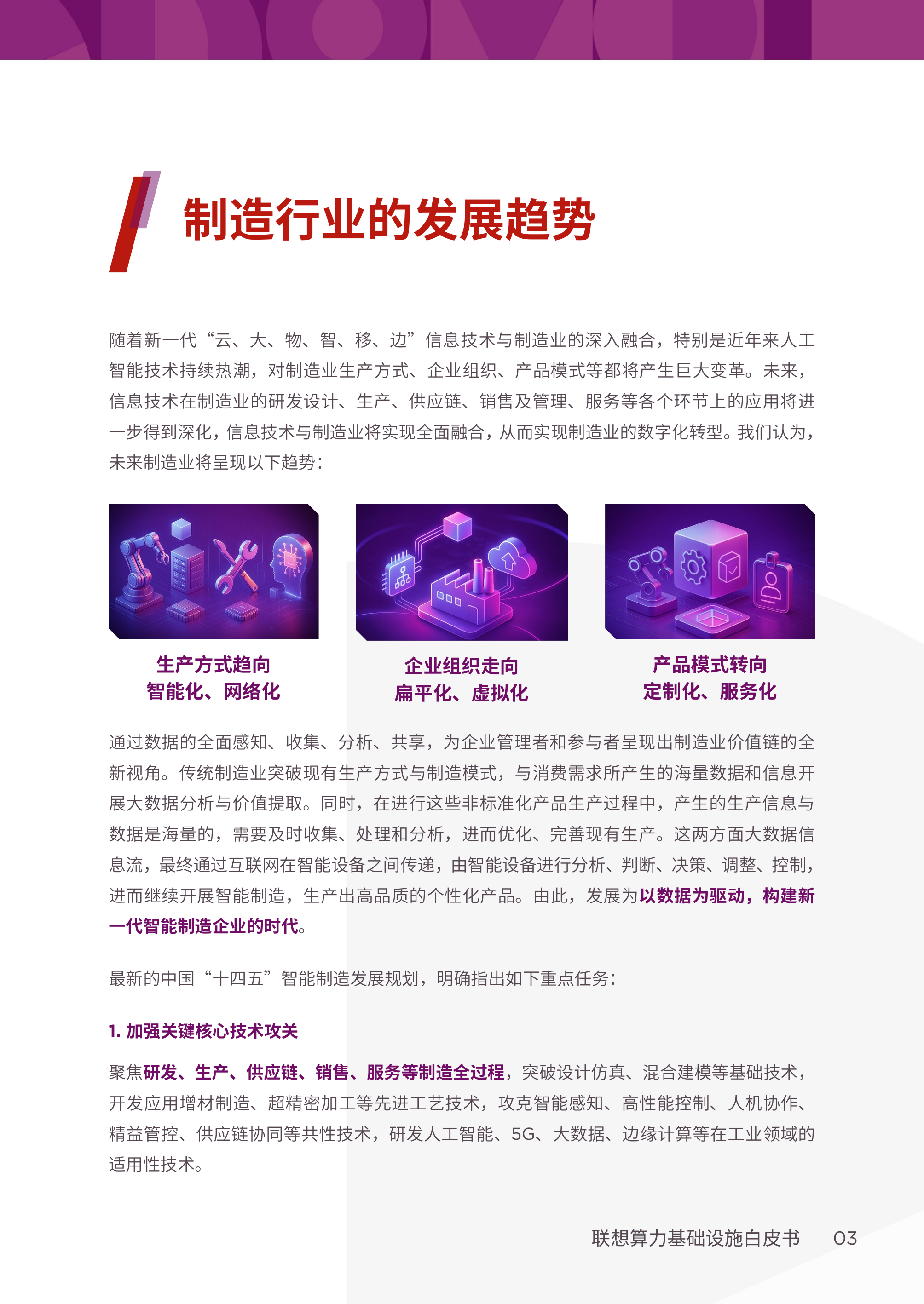 2026算力基础设施产品集白皮书-制造行业解决方案-联想 第6页