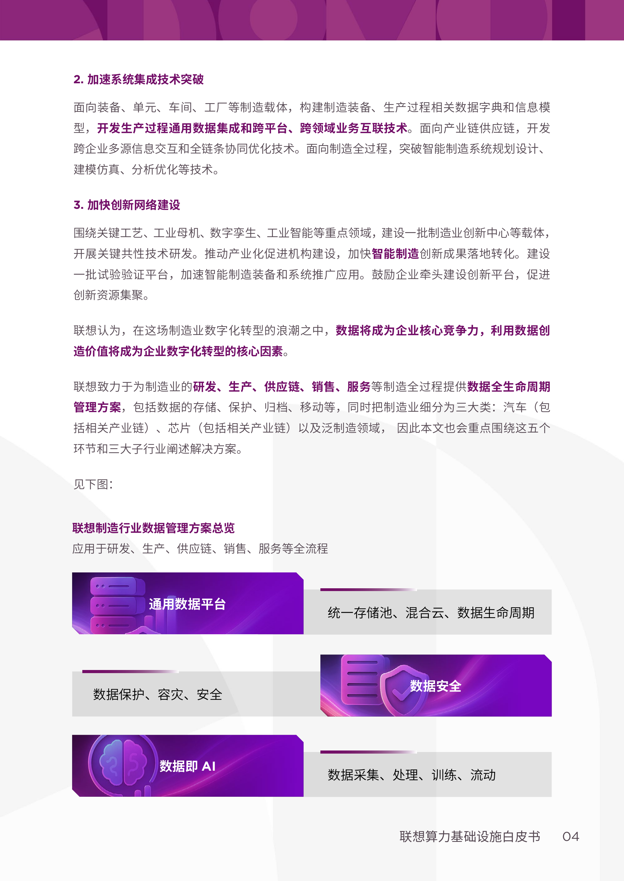 2026算力基础设施产品集白皮书-制造行业解决方案-联想 第7页