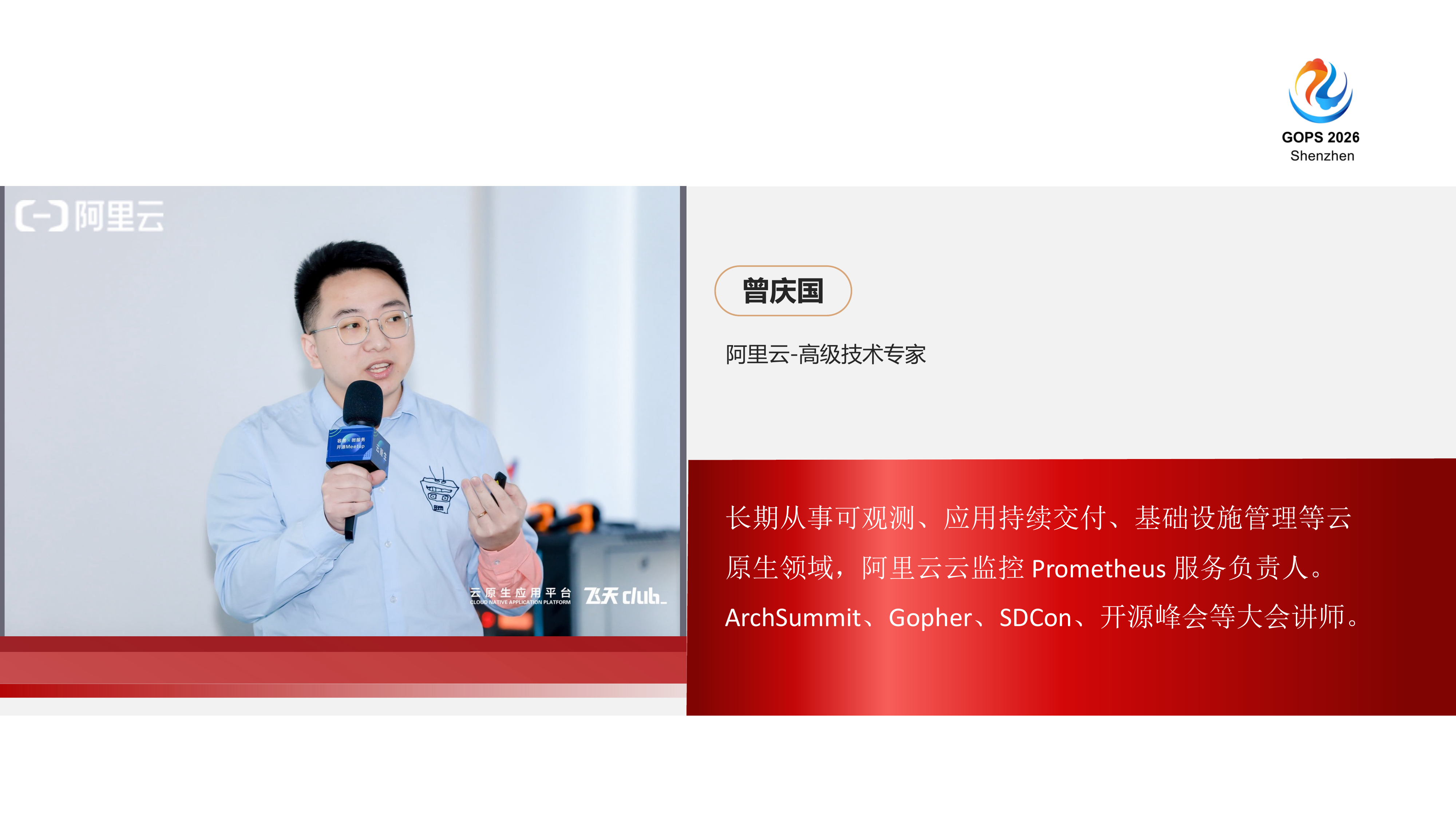 2026智能体驱动的GOPS全球运维大会-阿里云 第3页