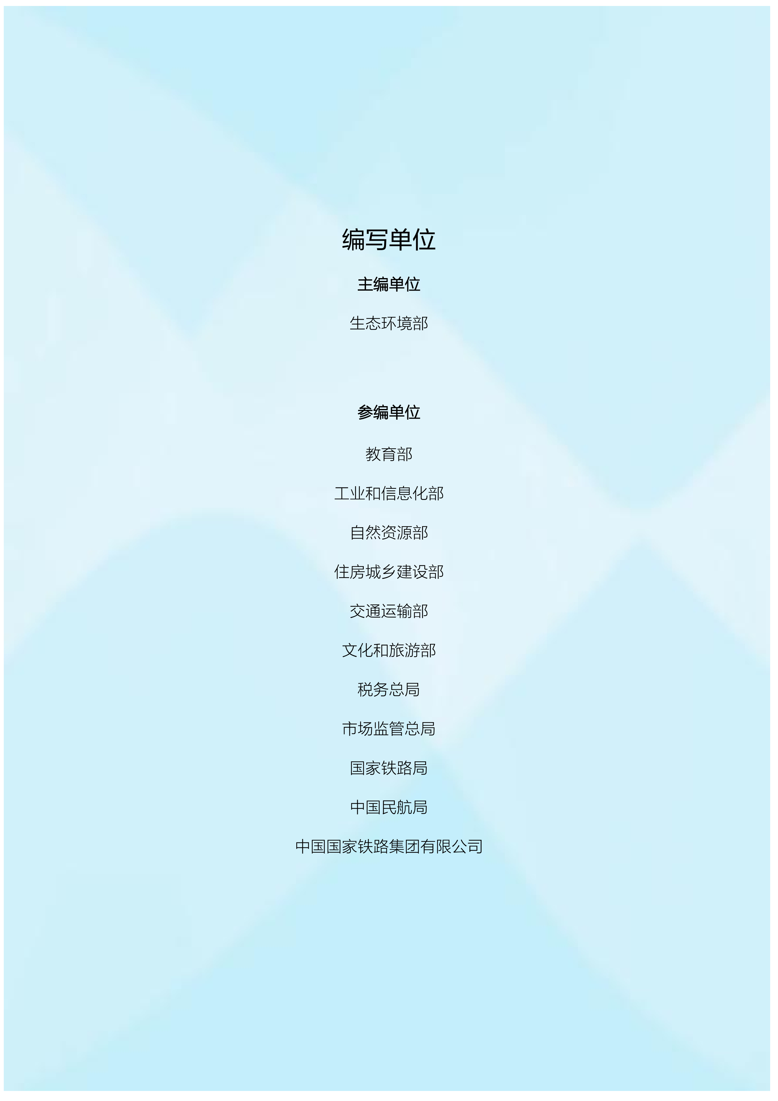 2026年中国噪声污染防治报告-生态环境部 第3页