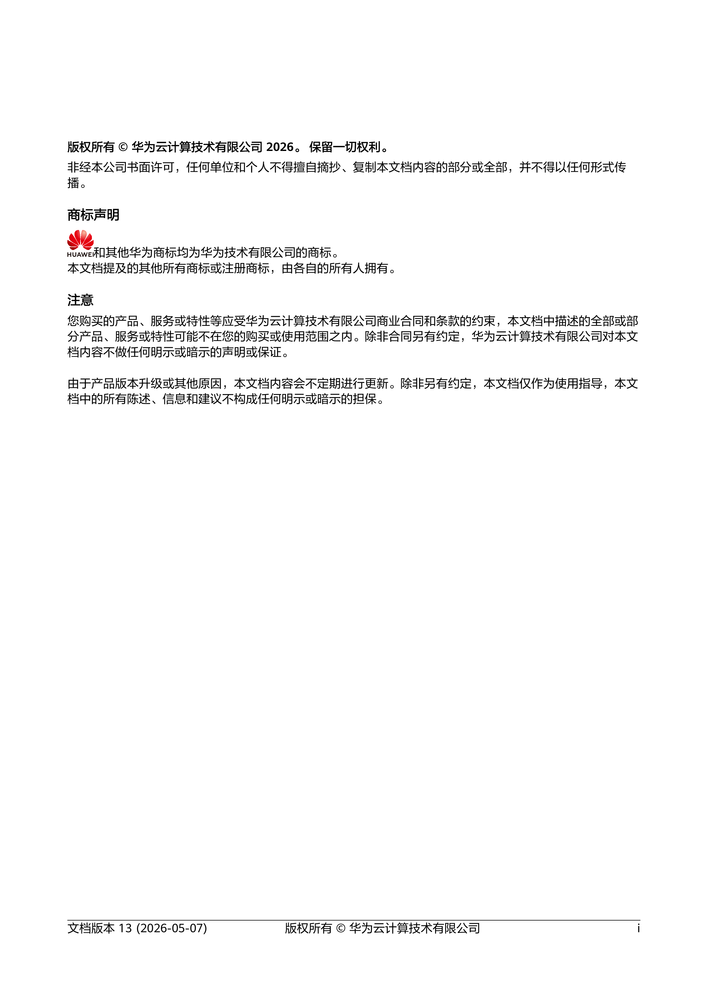 2026年API网关开发指南-华为云 第2页