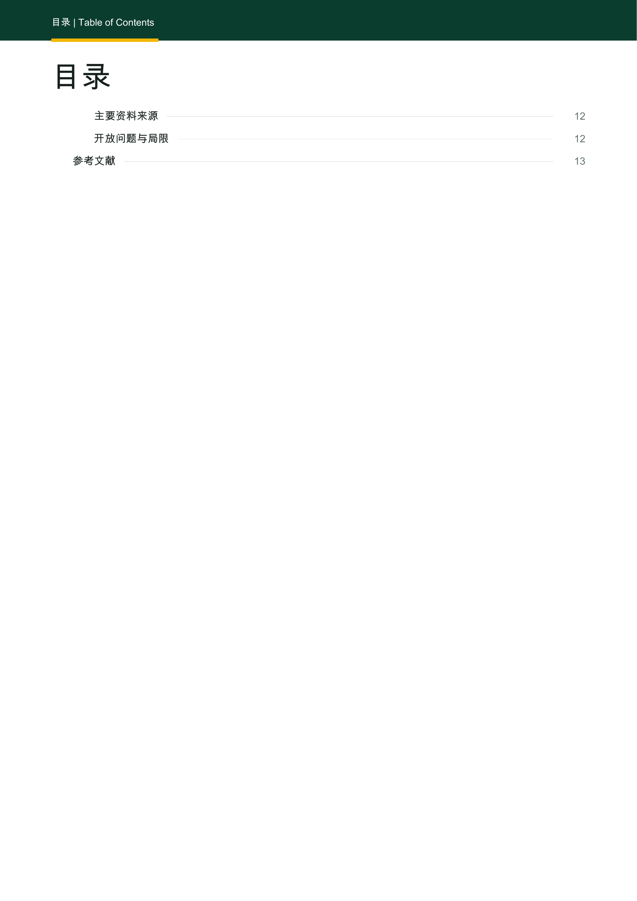 2026马来西亚光伏市场调研报告-风光氢储出海数据库 第3页