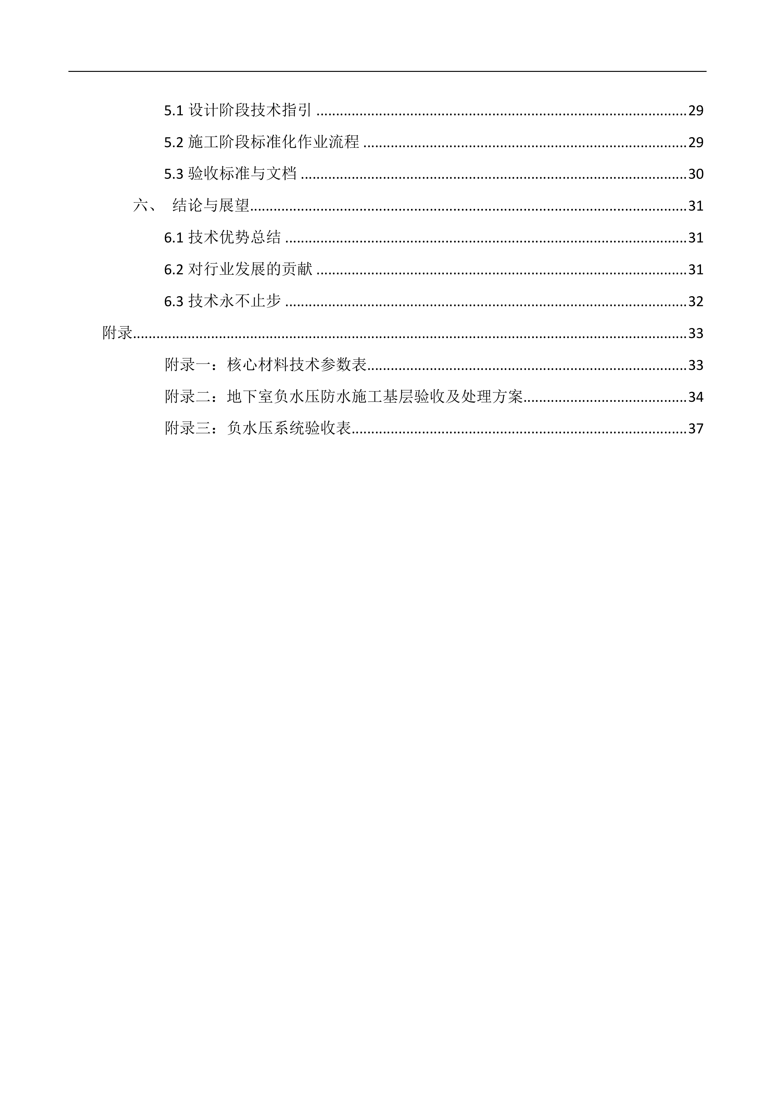 2026地下室负水压防水防潮技术白皮书-中国建筑防水协会 第3页
