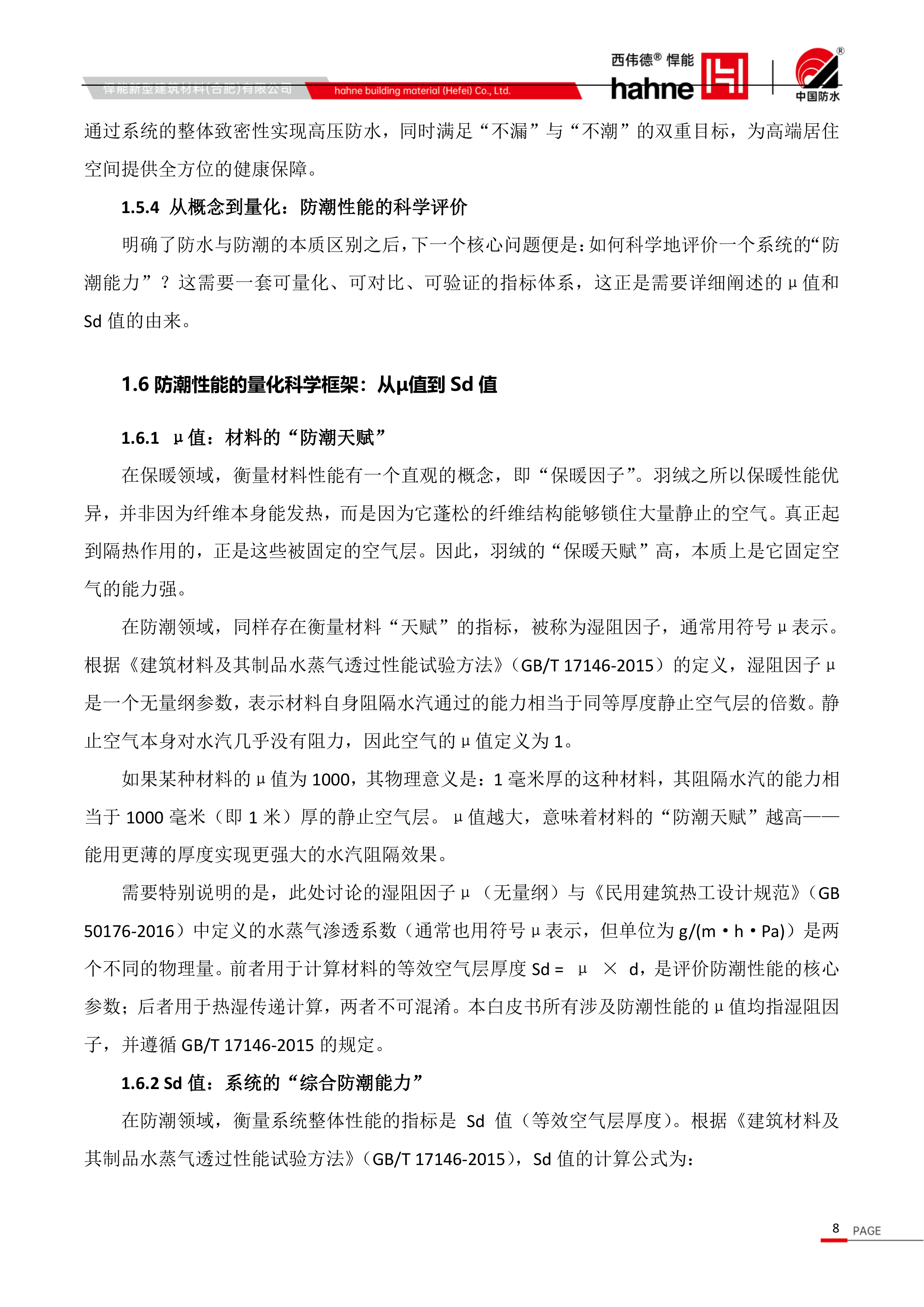 2026地下室负水压防水防潮技术白皮书-中国建筑防水协会 第8页