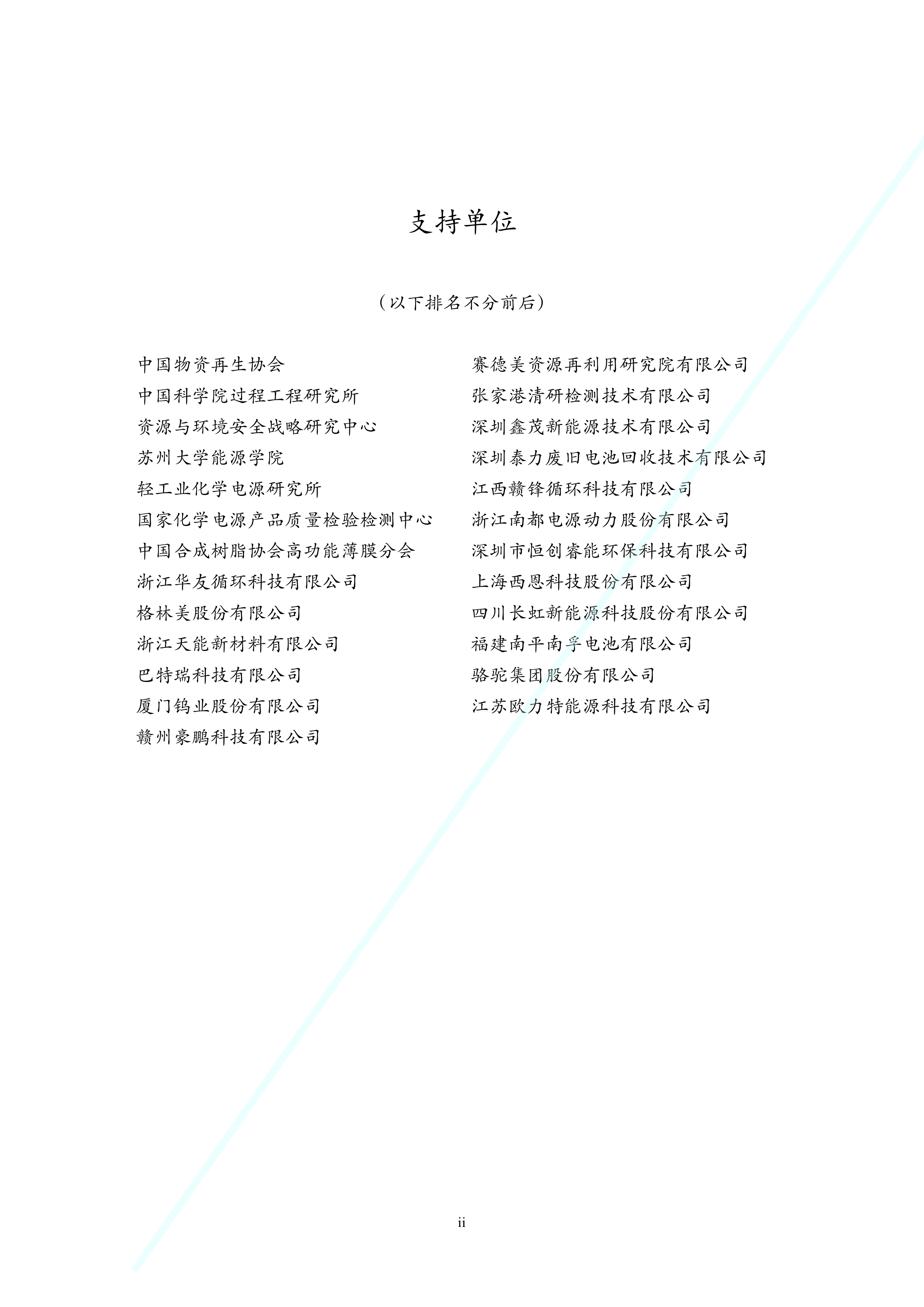 2025年中国电池市场报告-资源强制回收产业联盟 第4页