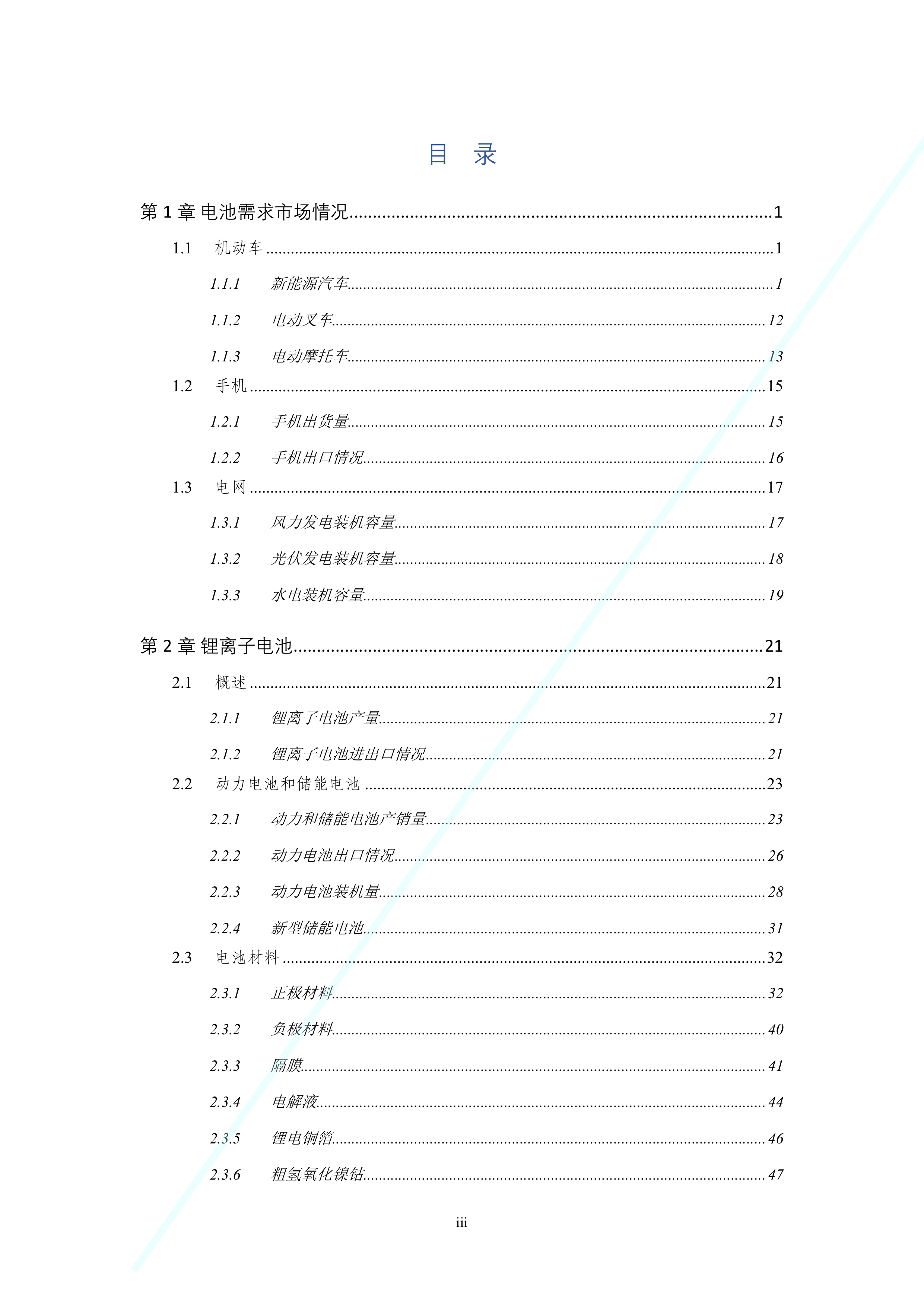 2025年中国电池市场报告-资源强制回收产业联盟 第5页