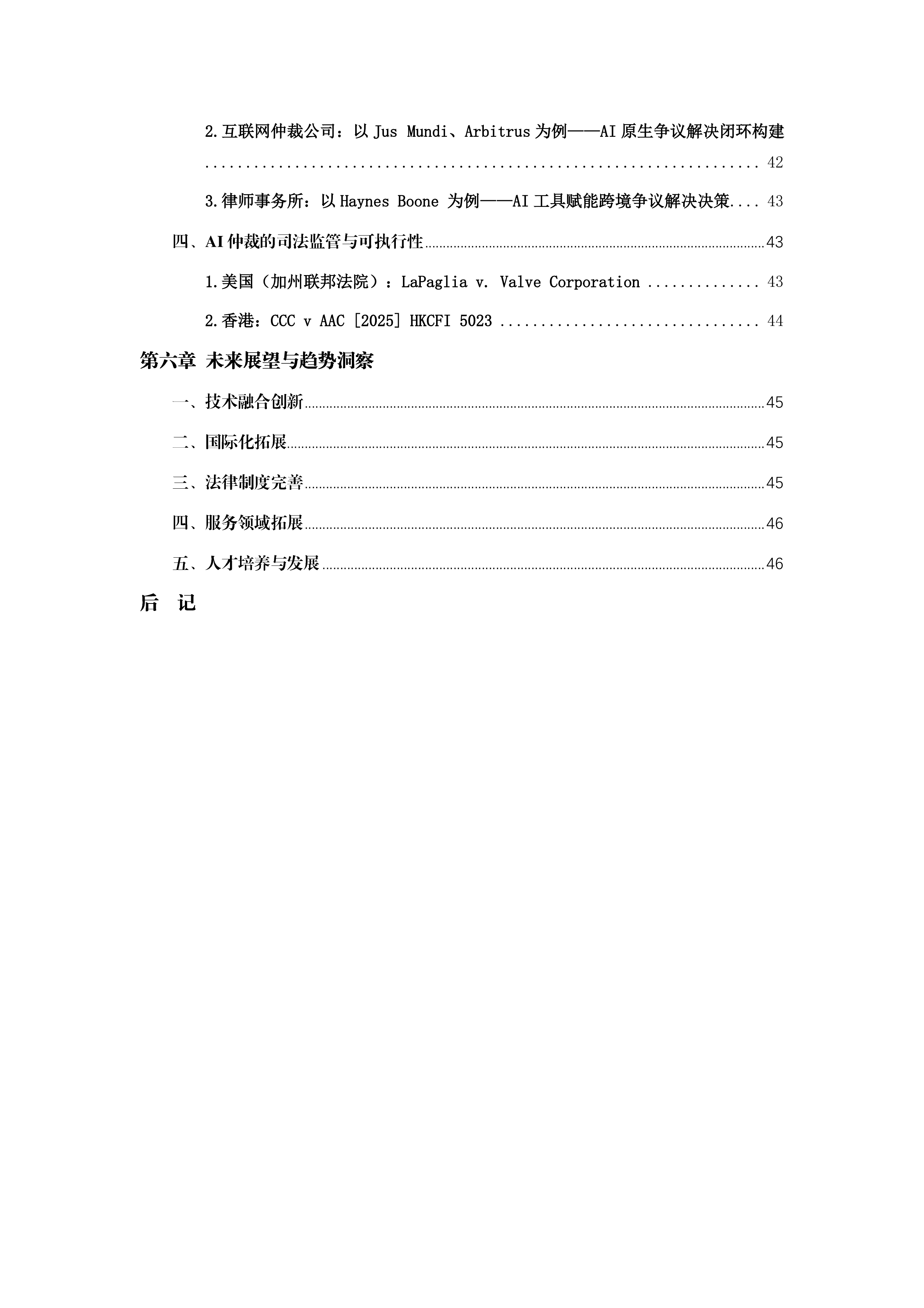 互联网仲裁白皮书（2026）-仲达数科 第5页