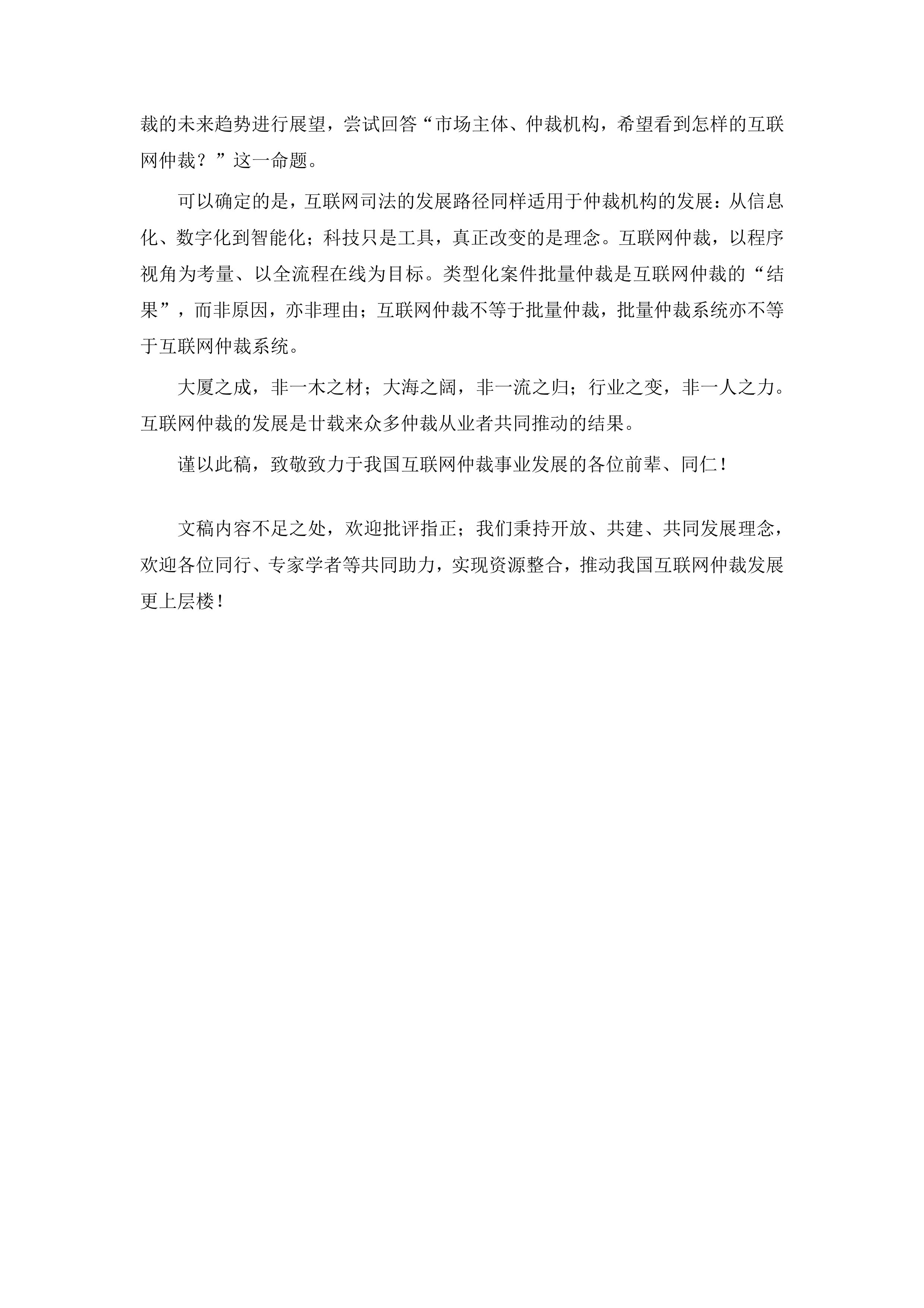 互联网仲裁白皮书（2026）-仲达数科 第8页