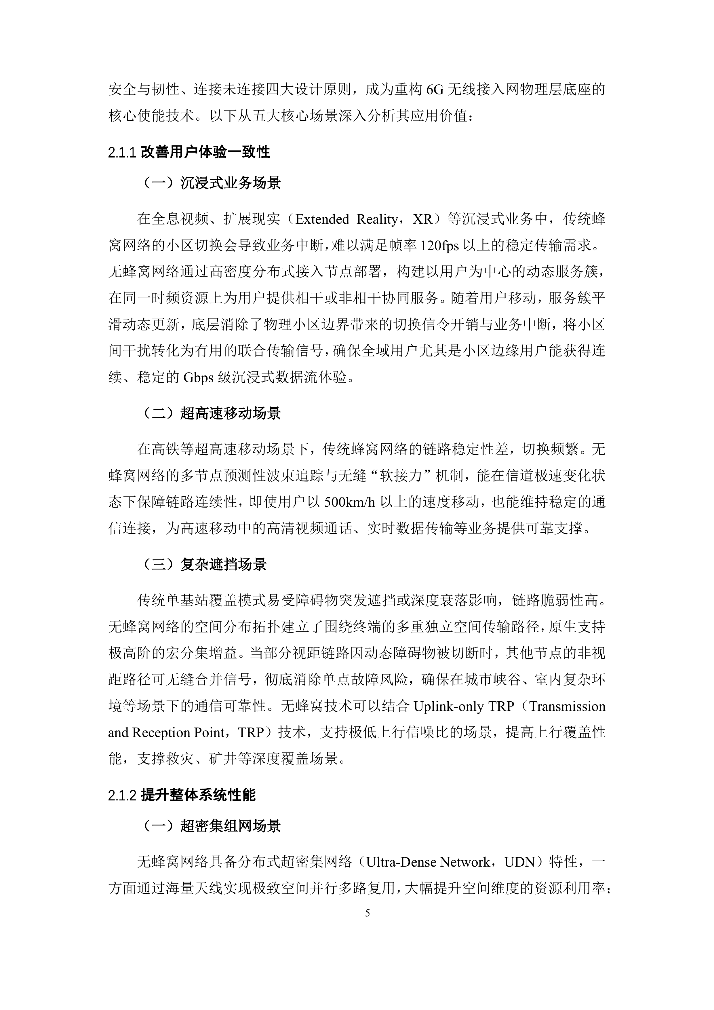 6G无蜂窝网络关键技术白皮书 第5页
