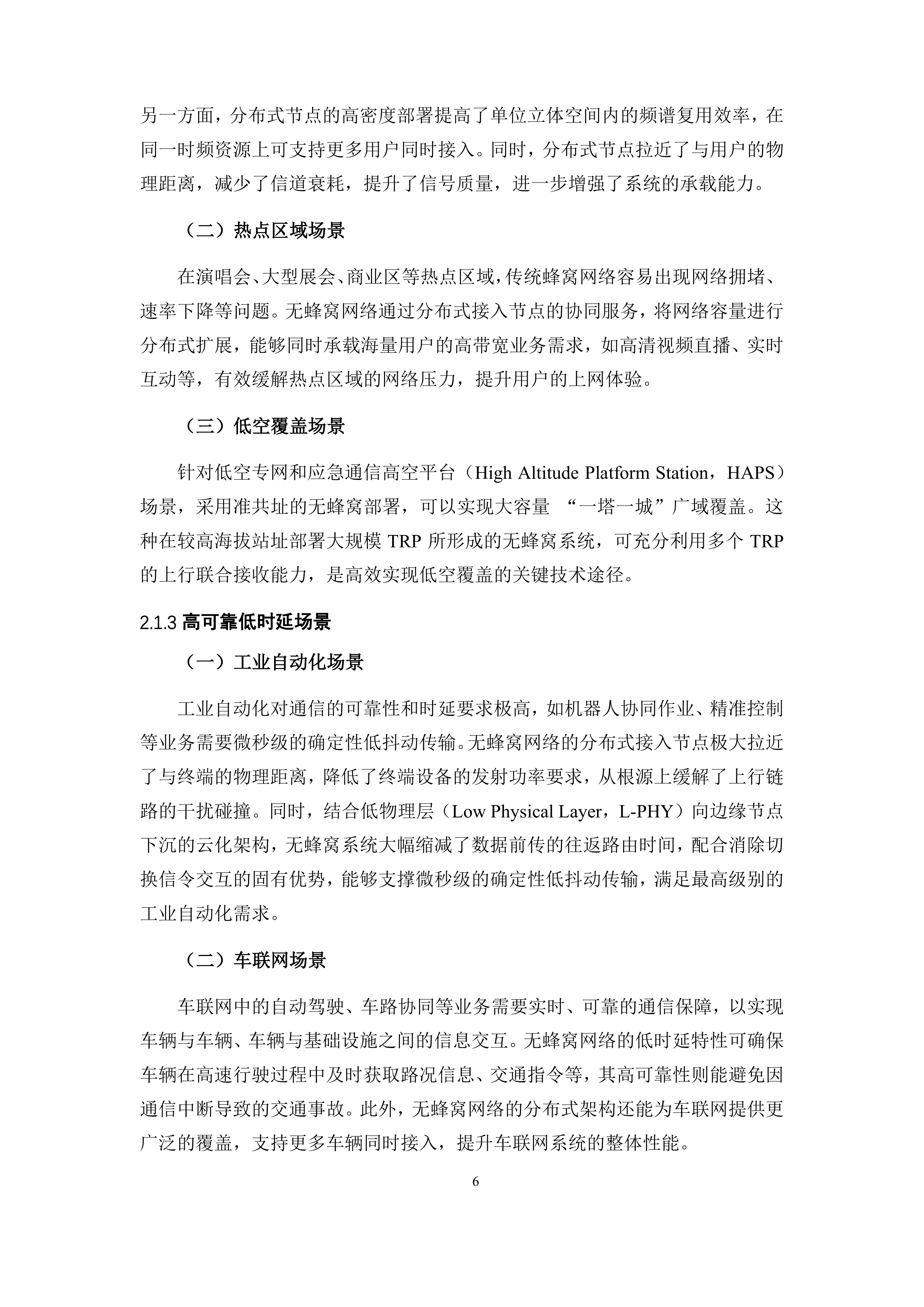 6G无蜂窝网络关键技术白皮书 第6页