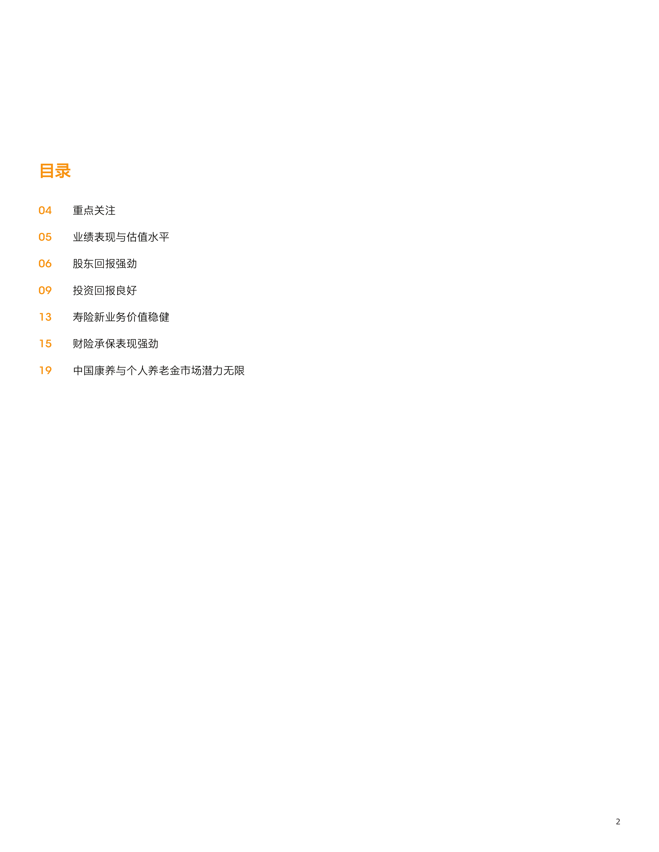 亚太地区保险业2026年展望报告-彭博 第2页