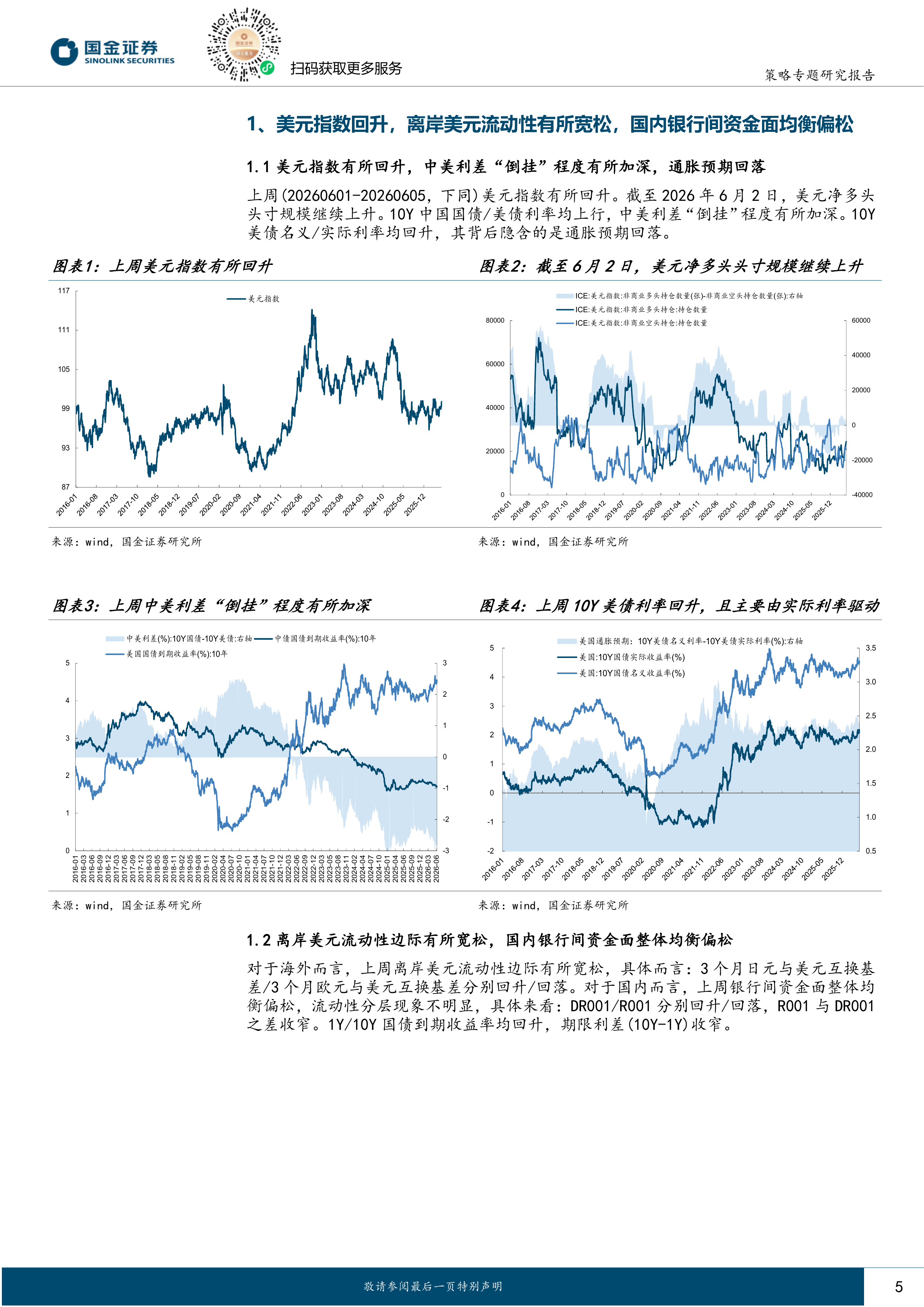 资金跟踪系列之四十八：北上继续回流，两融转向净流出-国金证券 第5页