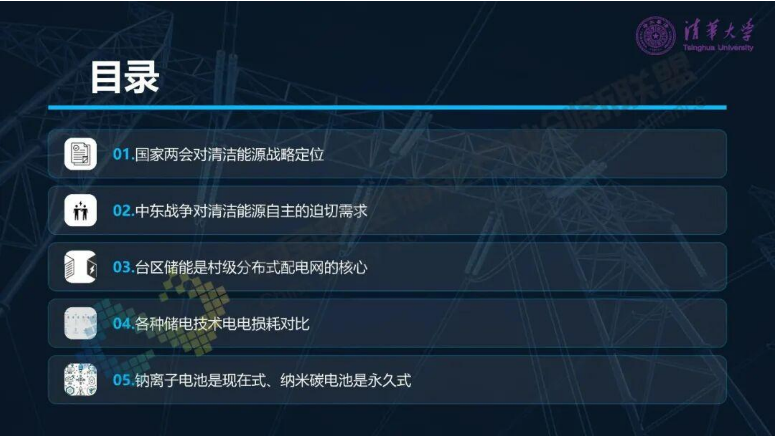 台区储能支撑的大电网&mdash;&mdash;构建新型电力系统的关键基石-一能电气 第2页