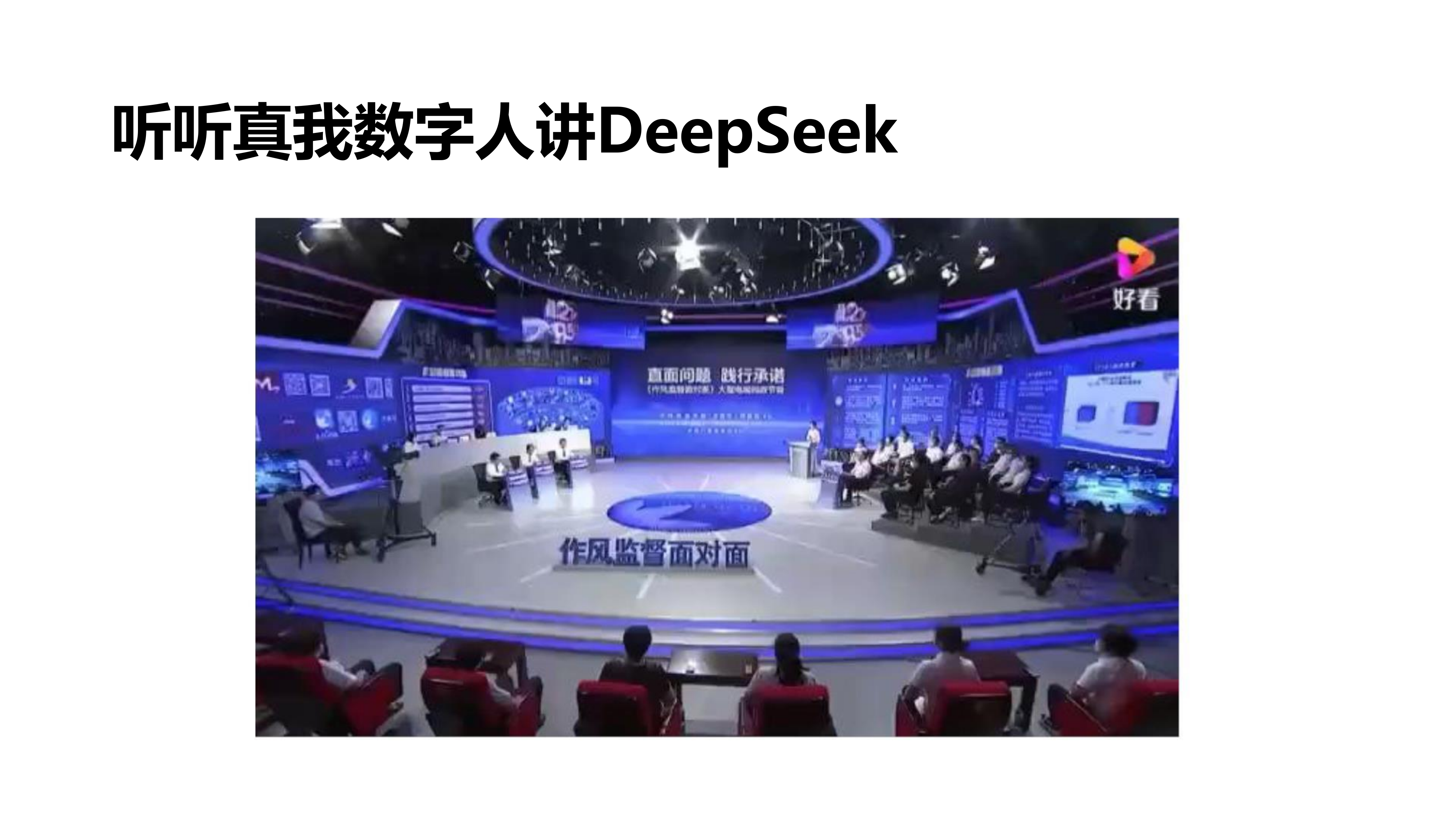 人工智能行业：DeepSeek应用与部署 第2页