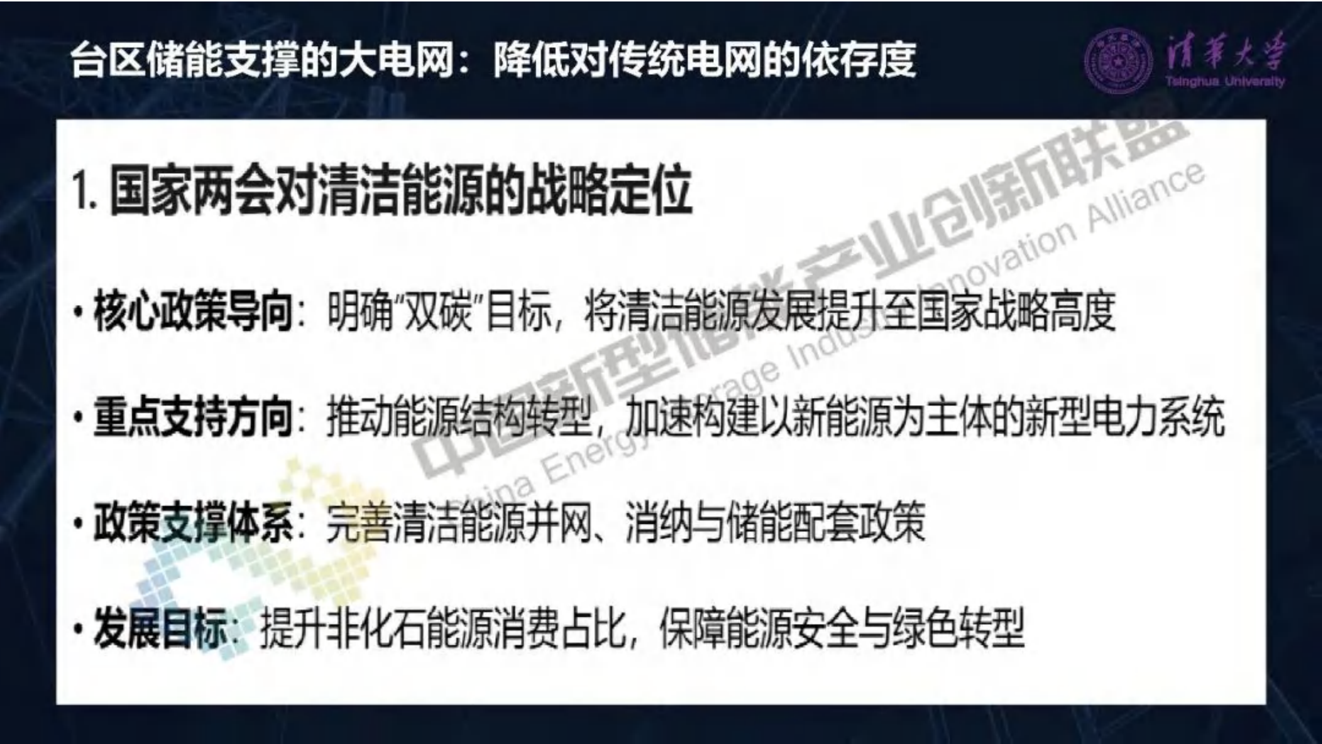 台区储能支撑的大电网&mdash;&mdash;构建新型电力系统的关键基石-一能电气 第3页
