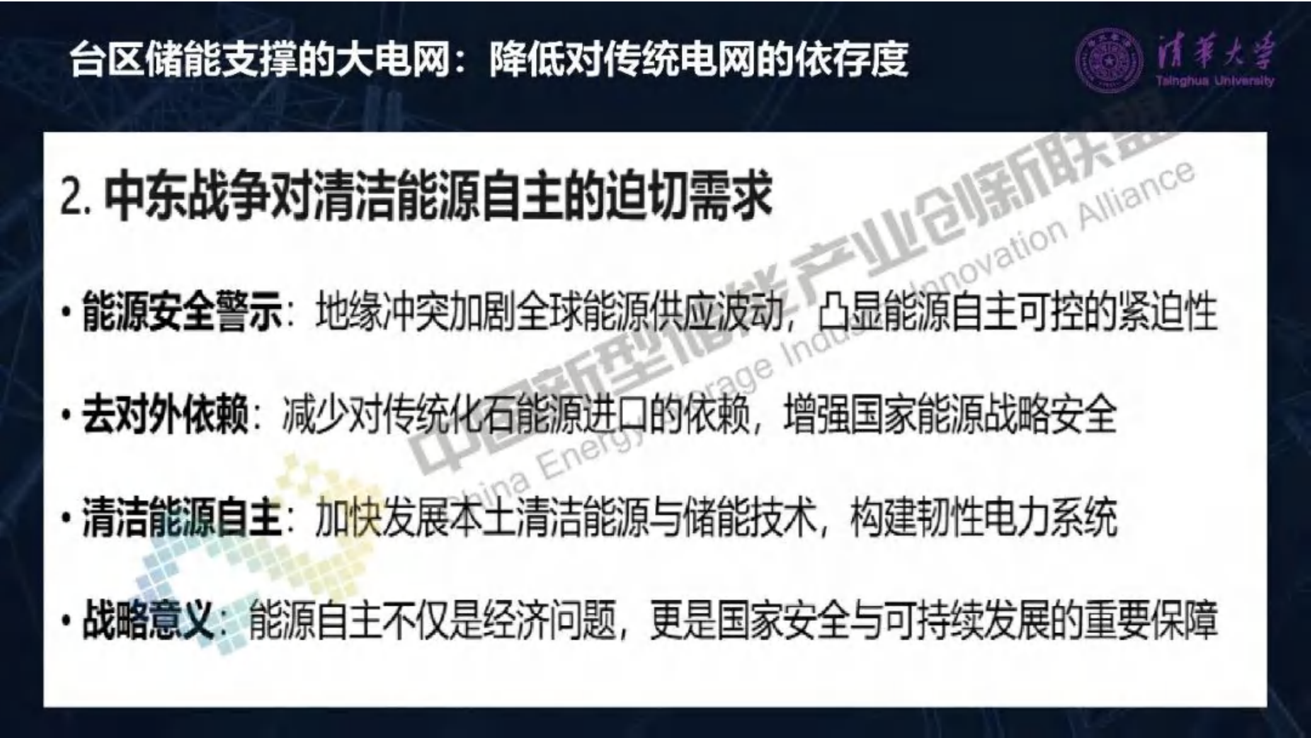 台区储能支撑的大电网&mdash;&mdash;构建新型电力系统的关键基石-一能电气 第5页