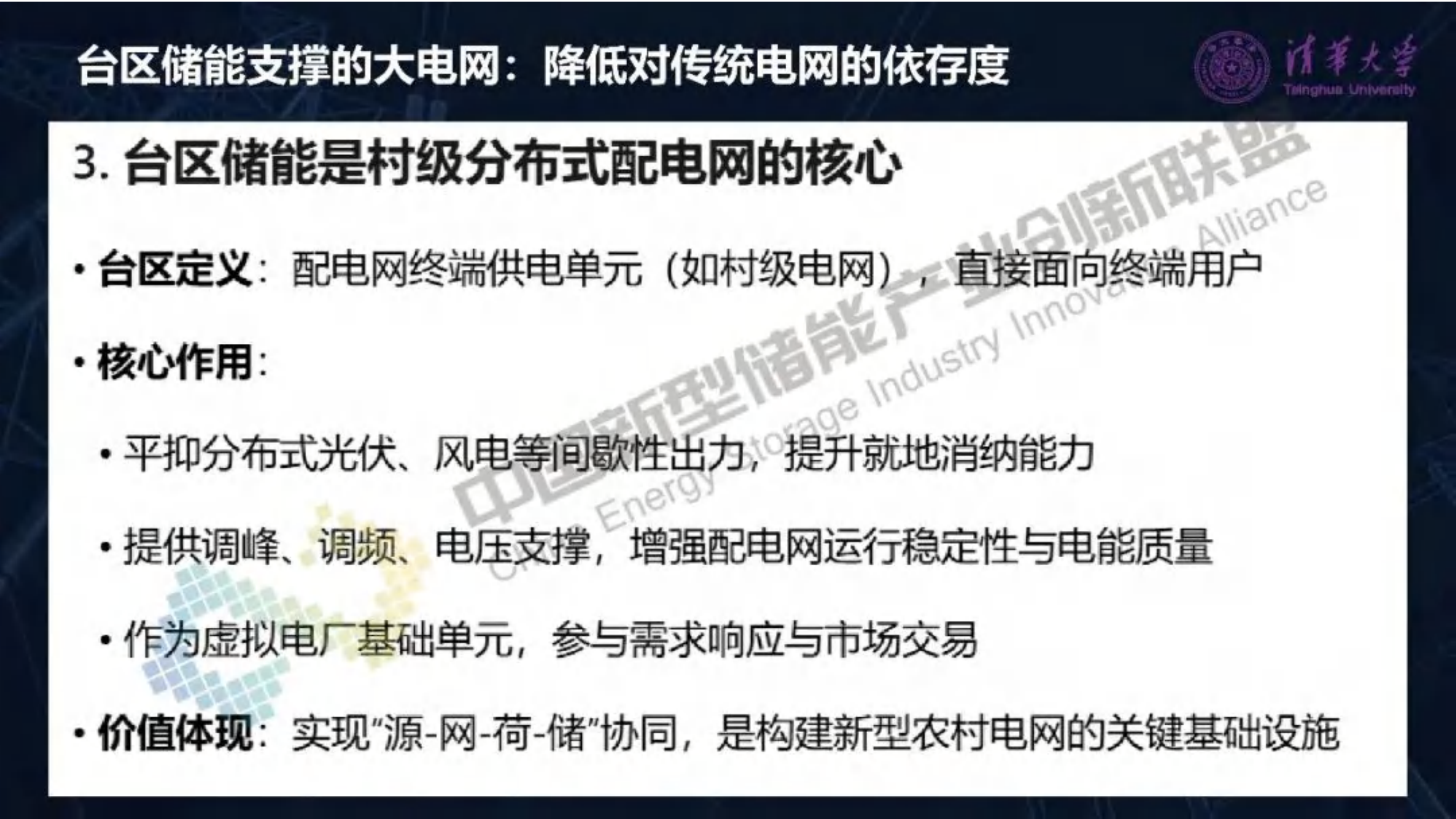 台区储能支撑的大电网&mdash;&mdash;构建新型电力系统的关键基石-一能电气 第7页
