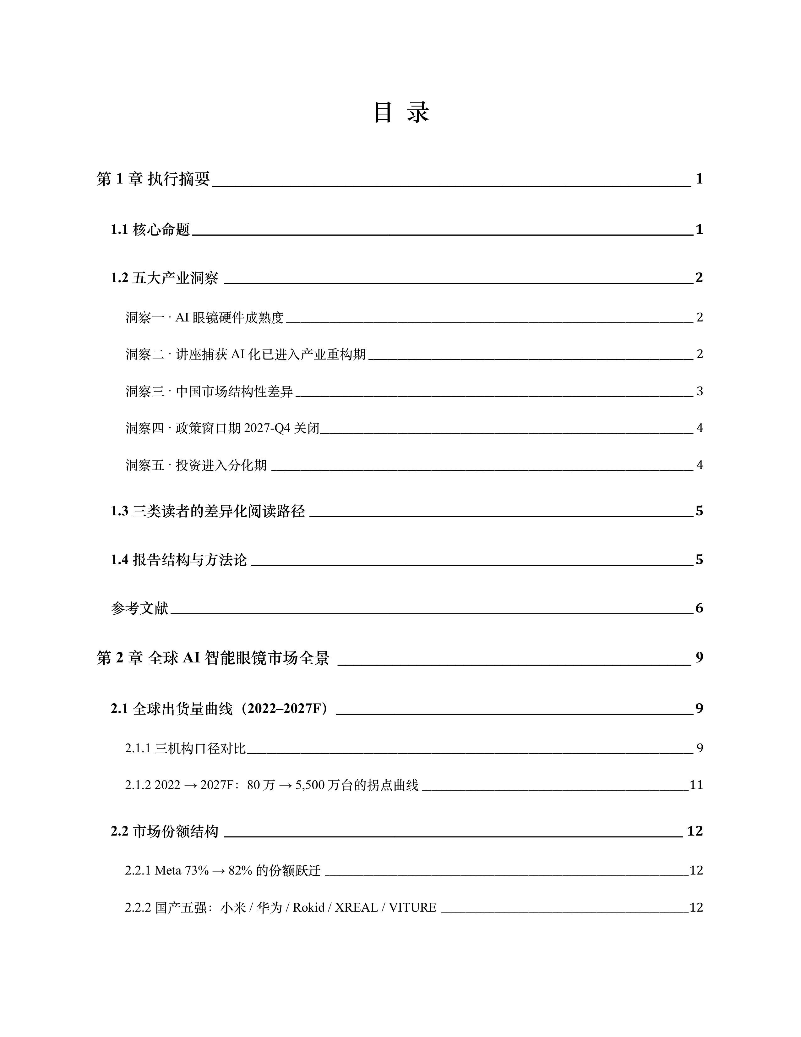 AI~SLI-人工智能行业2026AI智能眼镜教育产业蓝皮书：产业链拆解、市场测算与战略前瞻-260630 第3页