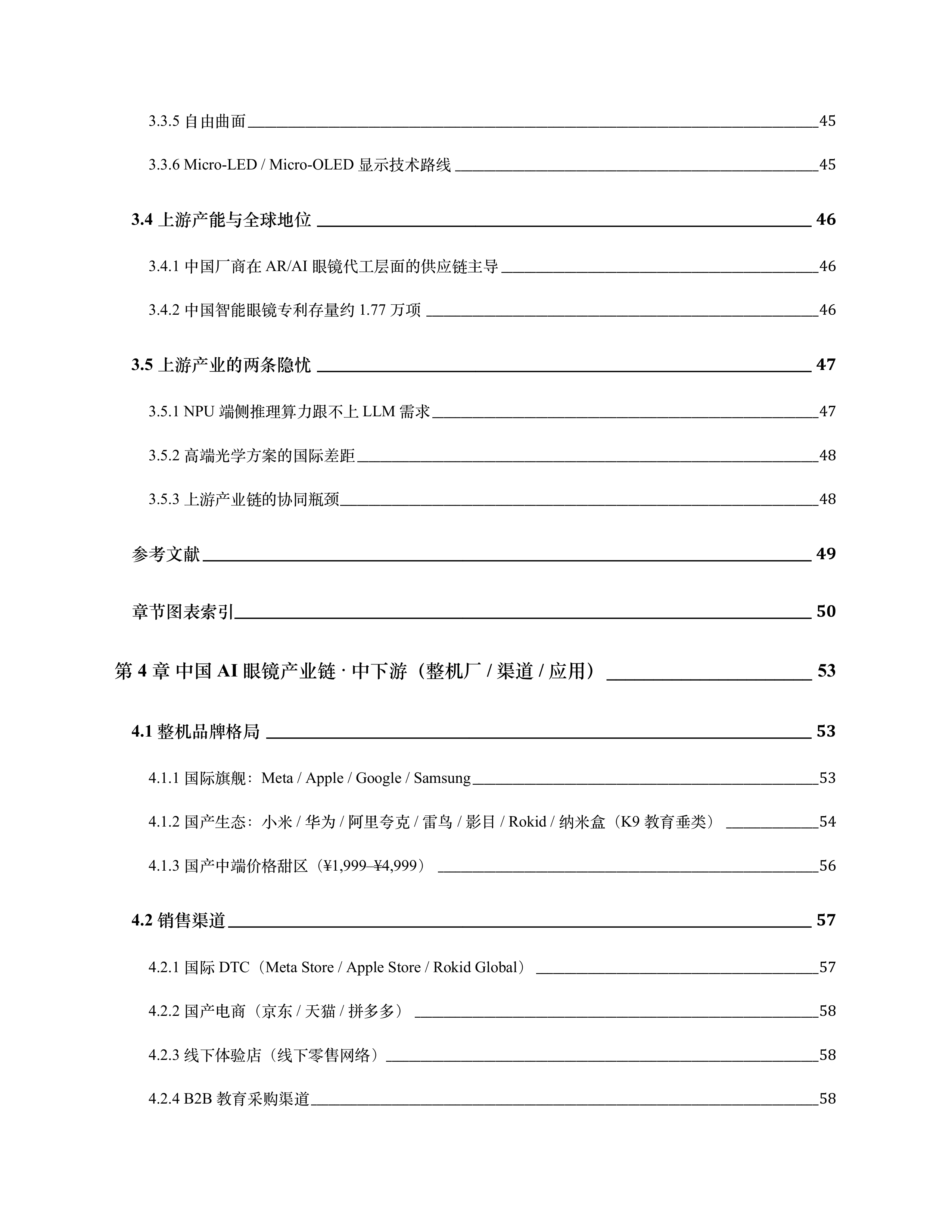AI~SLI-人工智能行业2026AI智能眼镜教育产业蓝皮书：产业链拆解、市场测算与战略前瞻-260630 第6页