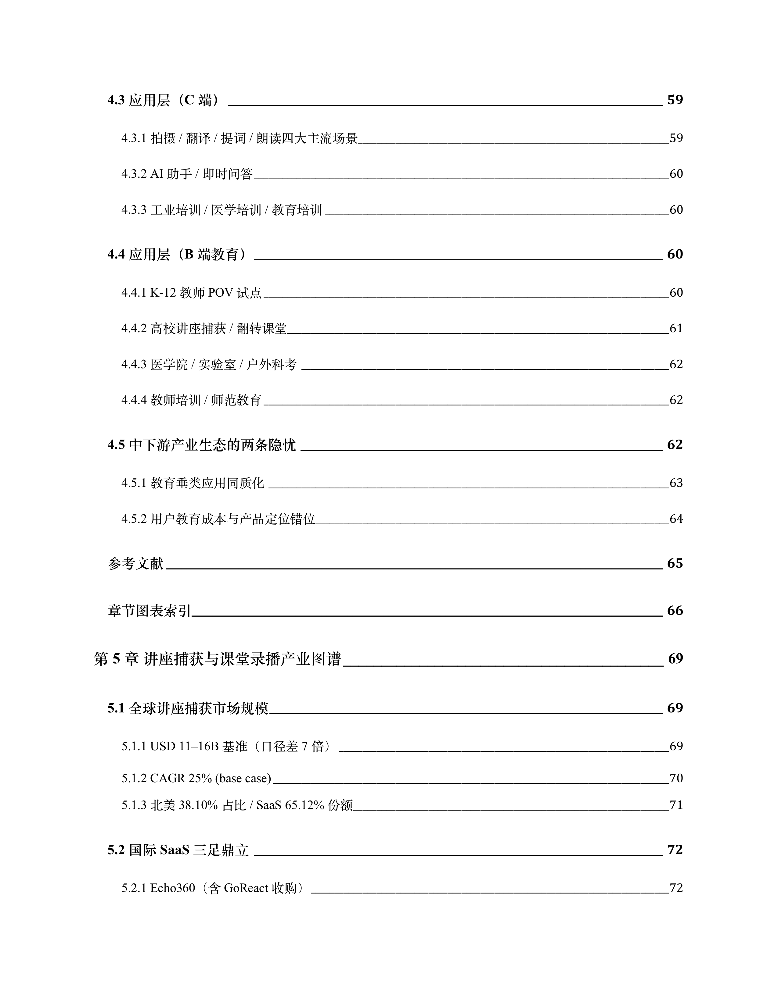 AI~SLI-人工智能行业2026AI智能眼镜教育产业蓝皮书：产业链拆解、市场测算与战略前瞻-260630 第7页