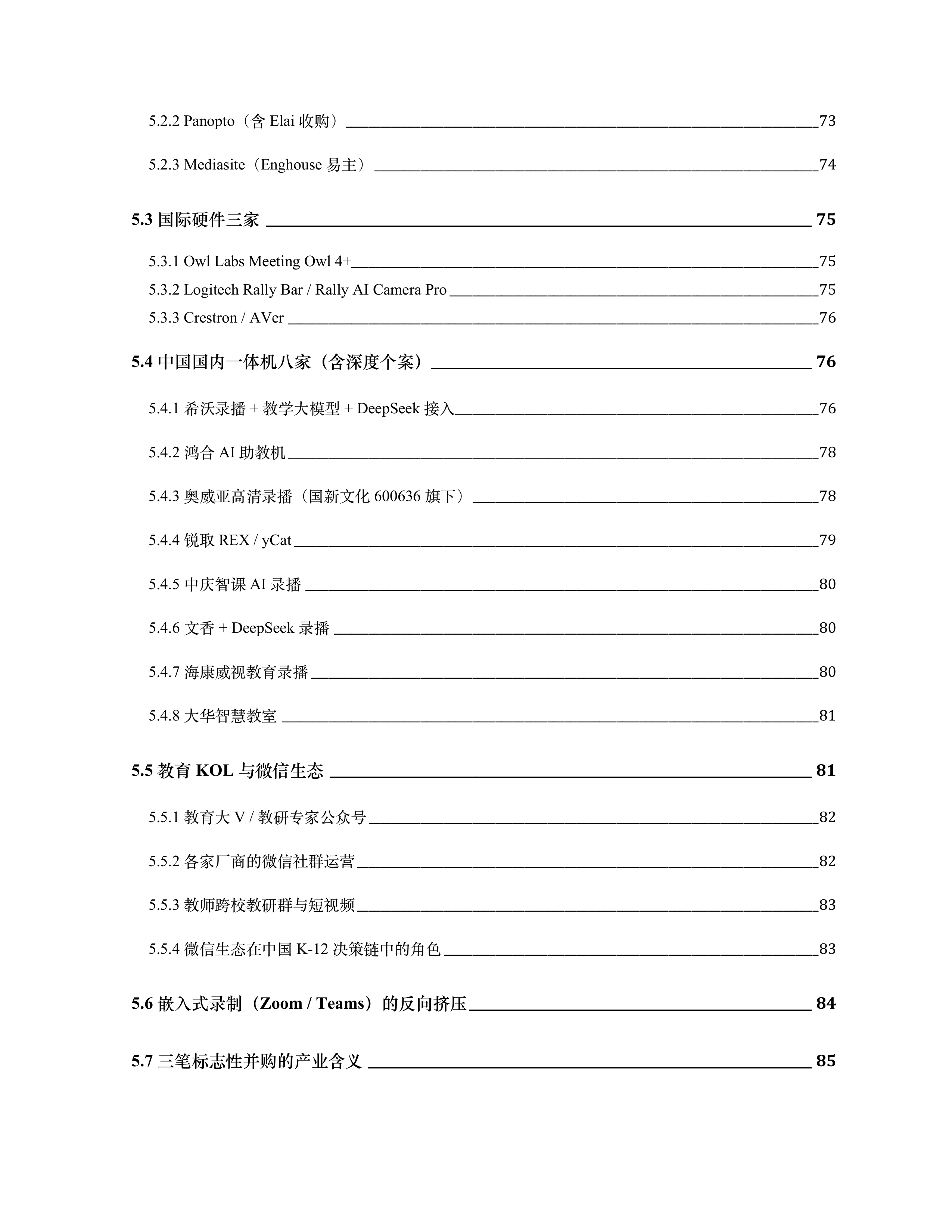 AI~SLI-人工智能行业2026AI智能眼镜教育产业蓝皮书：产业链拆解、市场测算与战略前瞻-260630 第8页