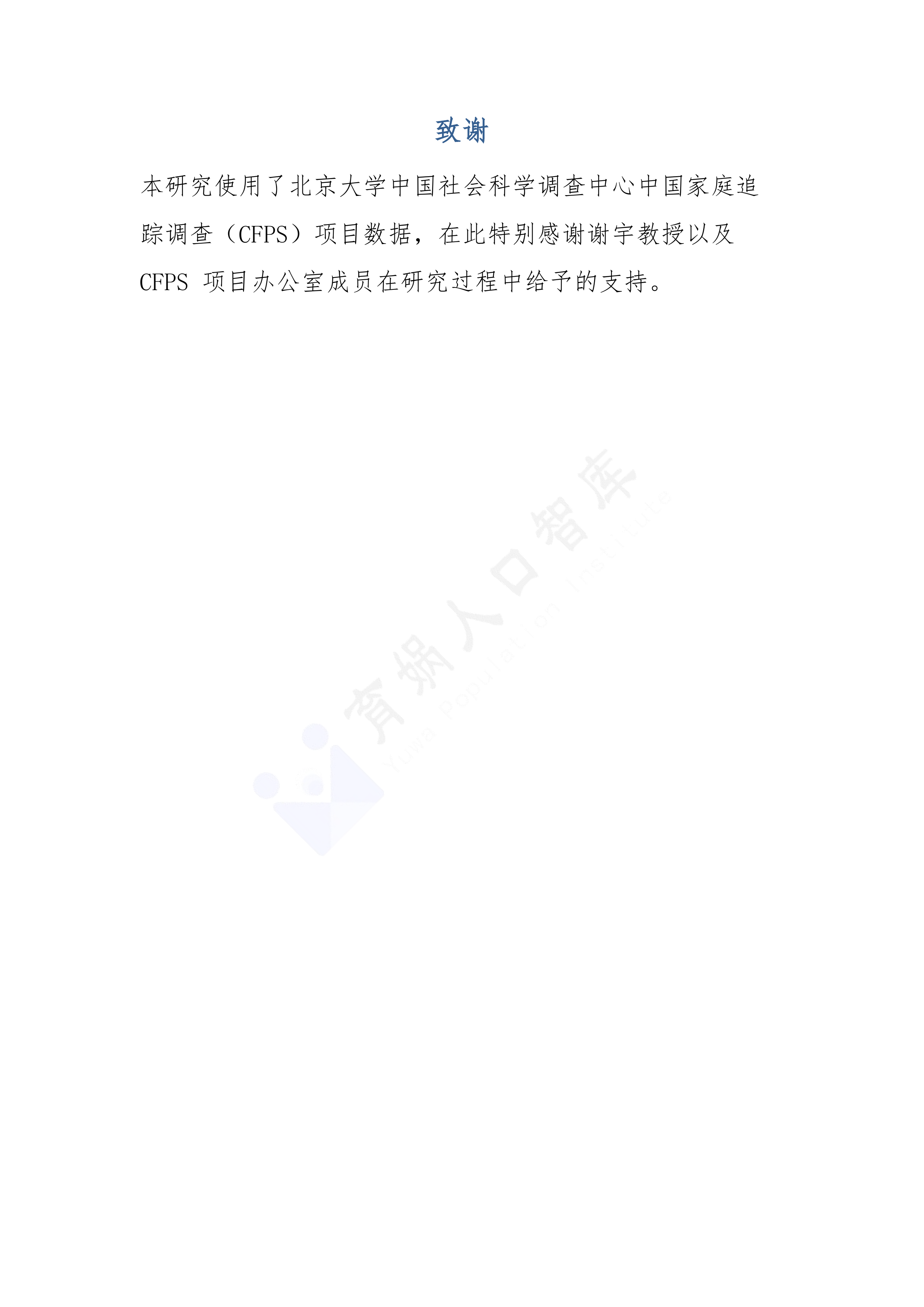 中国生育成本报告2026版-育娲人口智库 第3页
