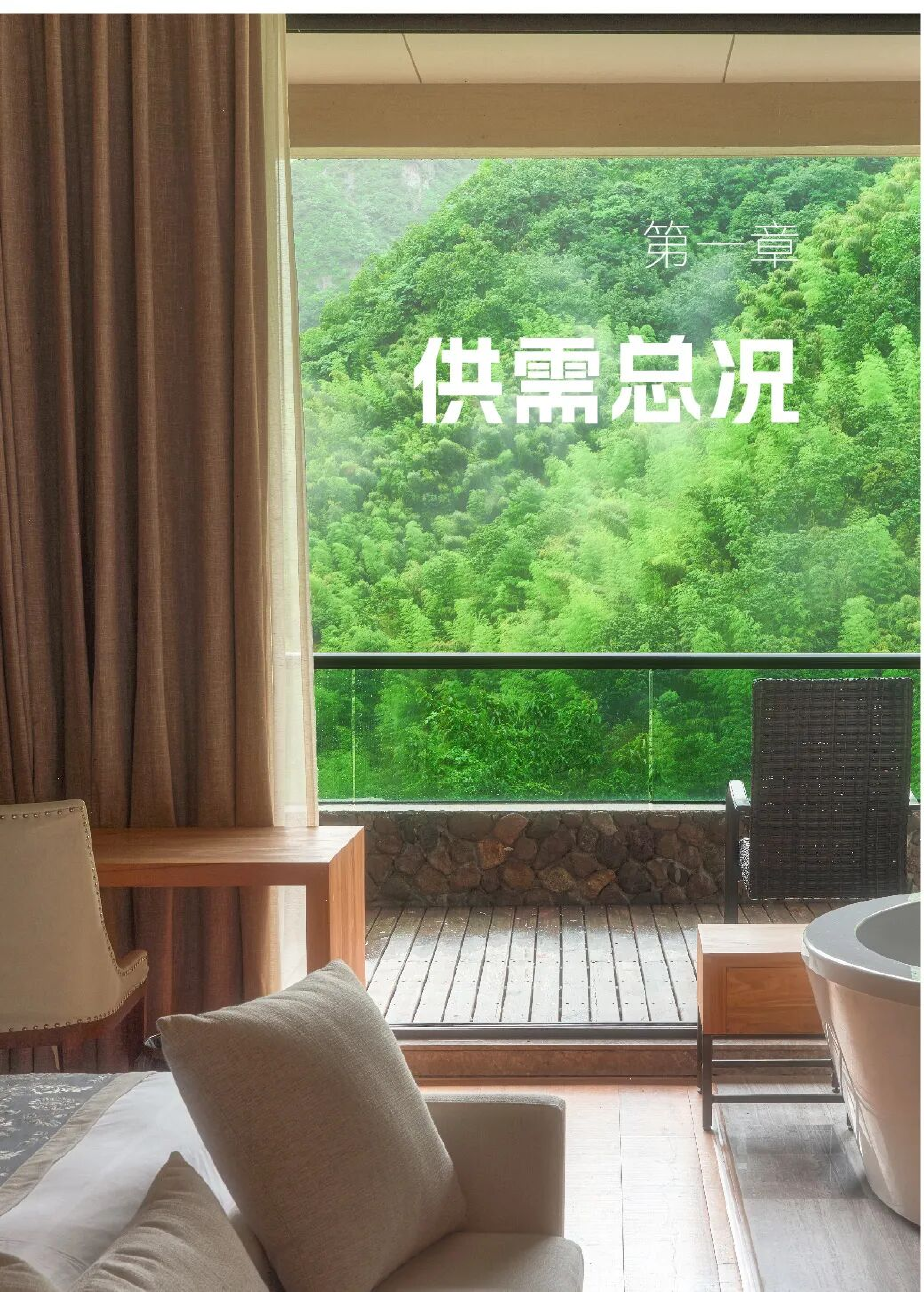 2026民宿行业人力资源白皮书&mdash;&mdash;聚才兴宿，质领未来-最佳东方中国旅游协会 第5页